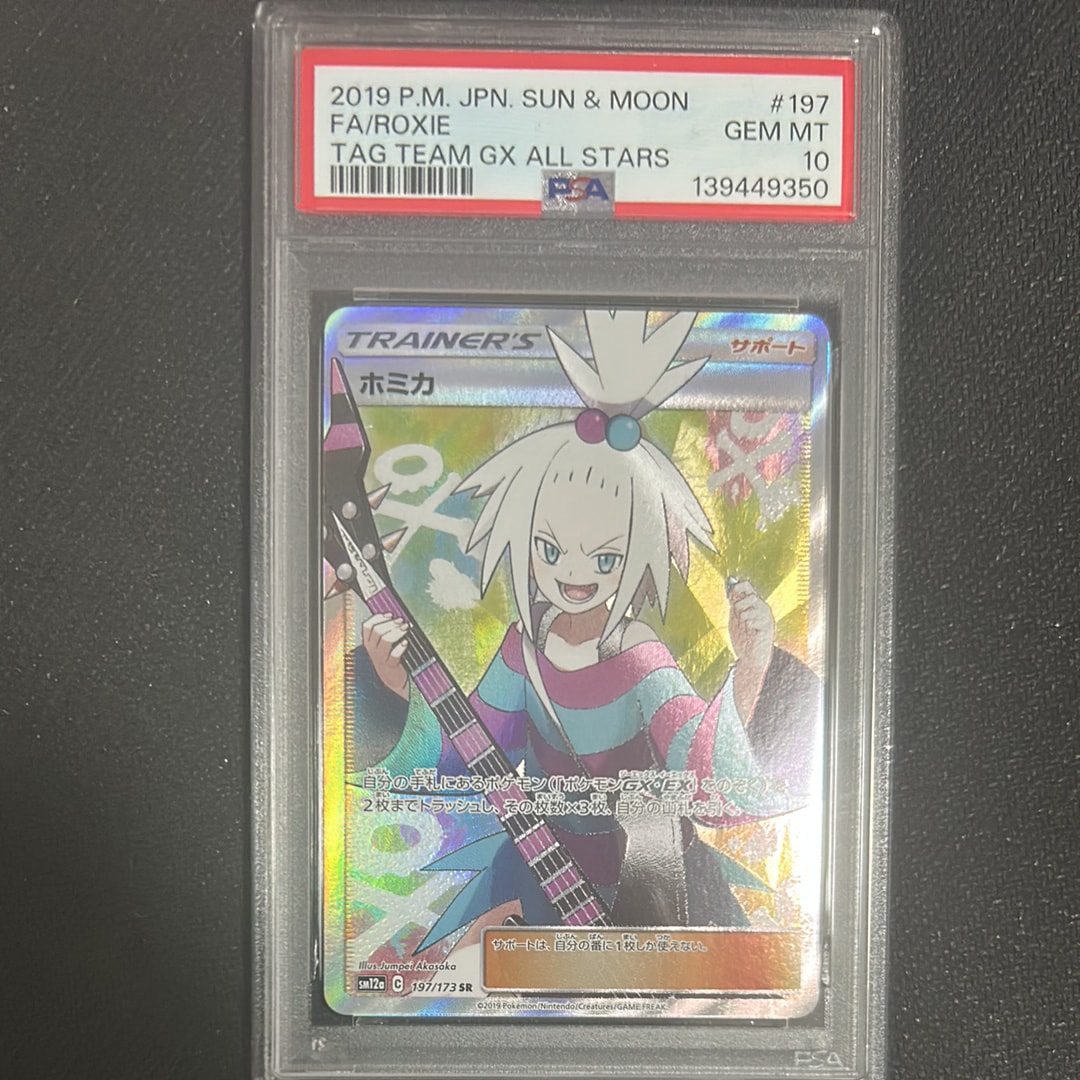 ネ*ャ様 【PSA10】高騰中ホミカ SR TAG TEAM GXタッグオールス 【公式