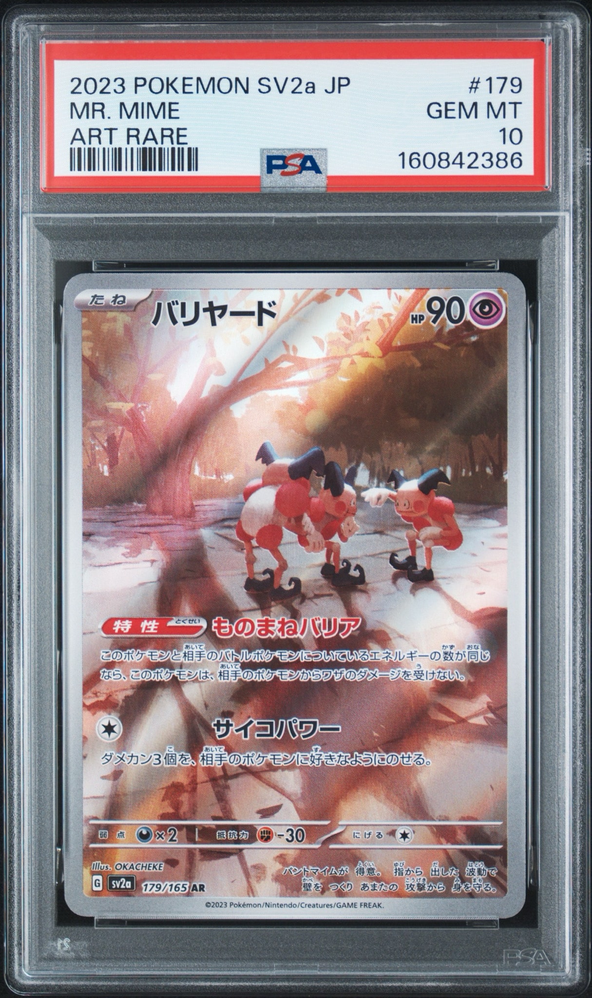 バリヤード AR[SV2a 179/165](強化拡張パック「ポケモンカード151」)