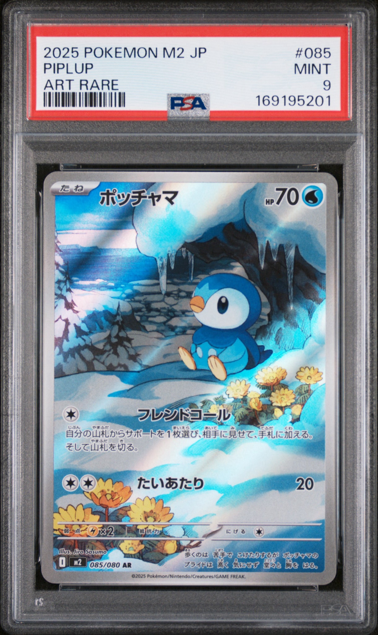ポッチャマ AR [M2 085/080](拡張パック「インフェルノX」)