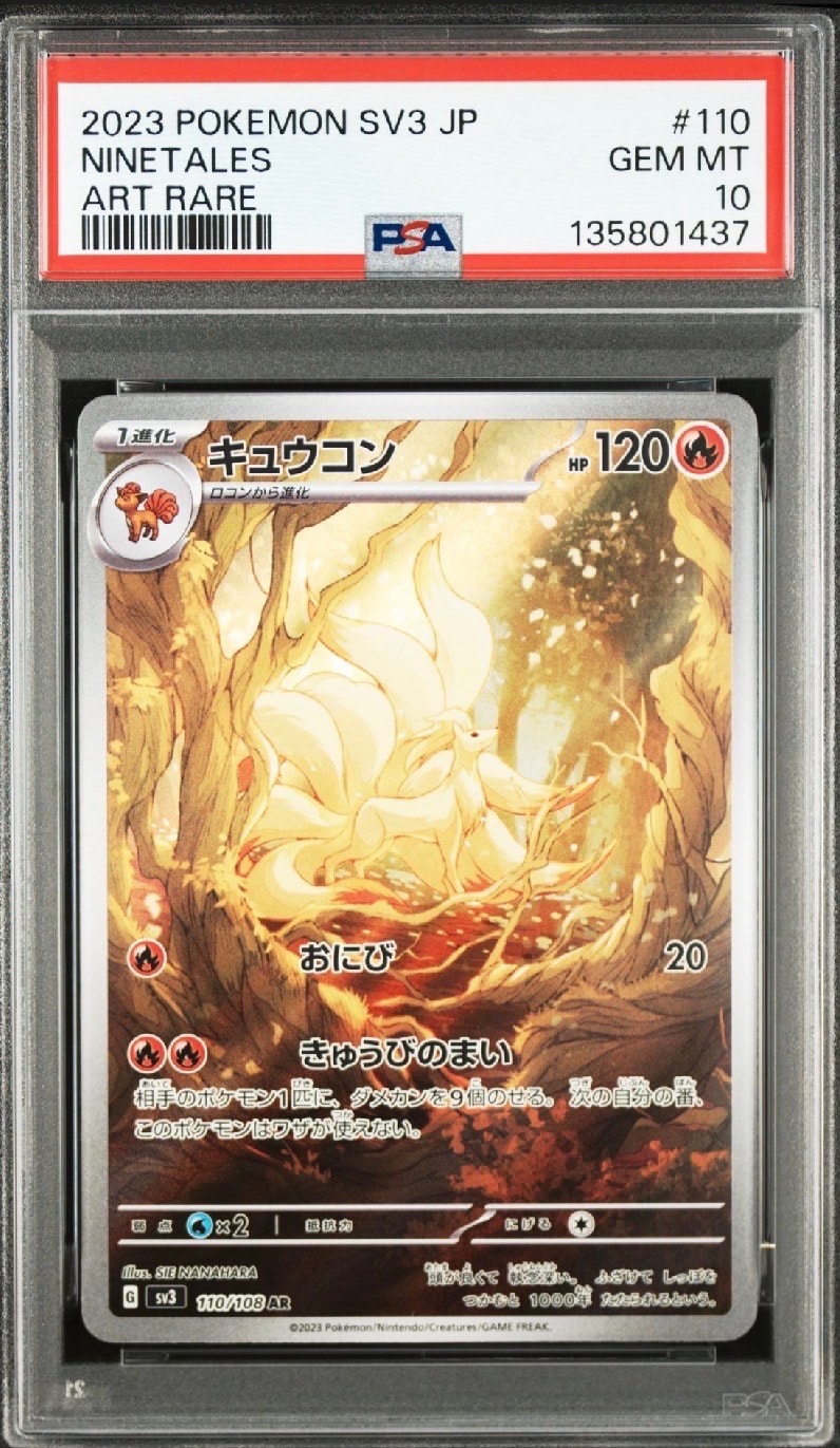 キュウコン AR[SV3 110/108](拡張パック「黒炎の支配者」)