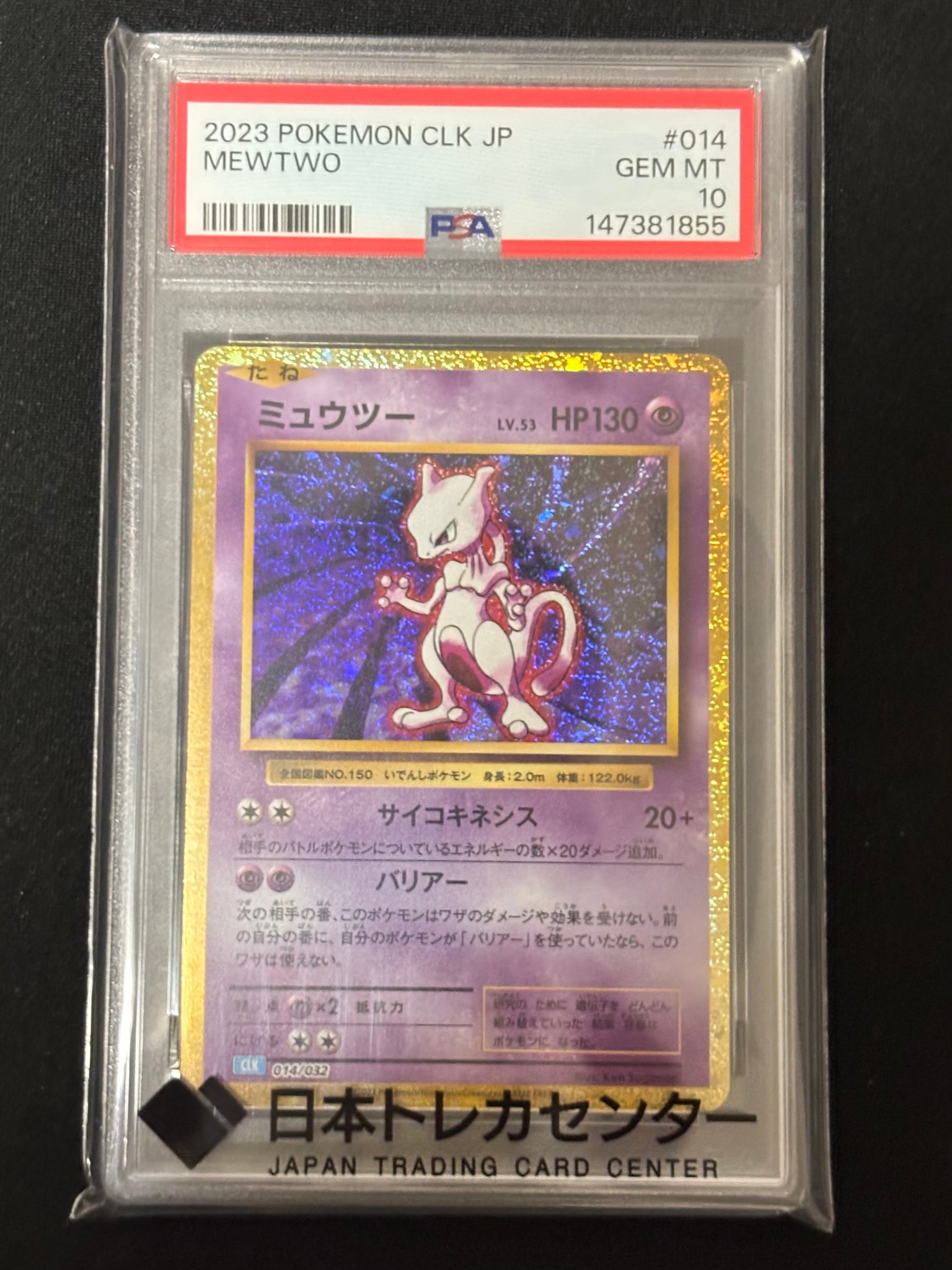 ミュウツー [CLK 014/032](ポケモンカードゲーム Classic)