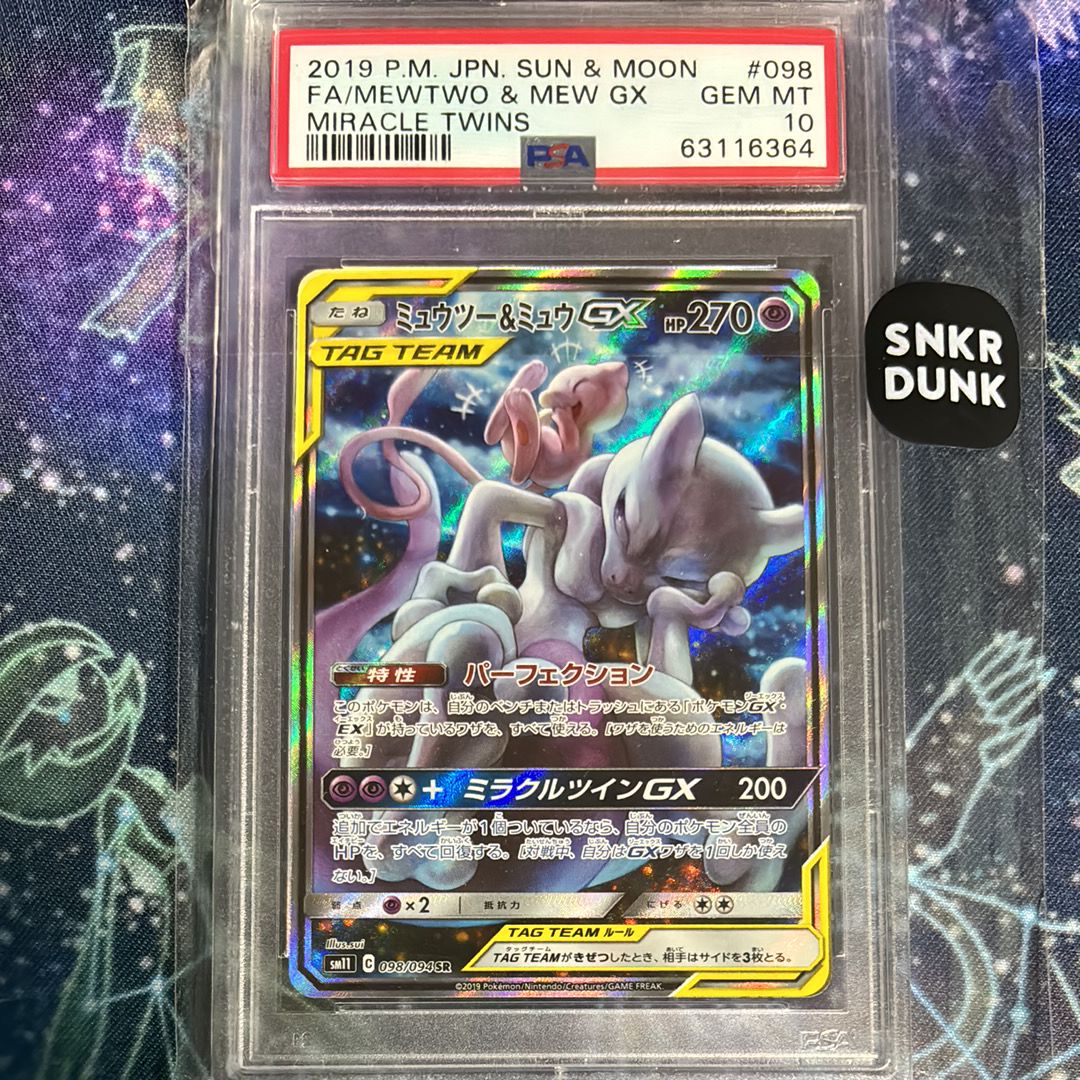 ミュウツー&ミュウGX SR: SA[SM11 098/094](拡張パック「ミラクルツイン」)