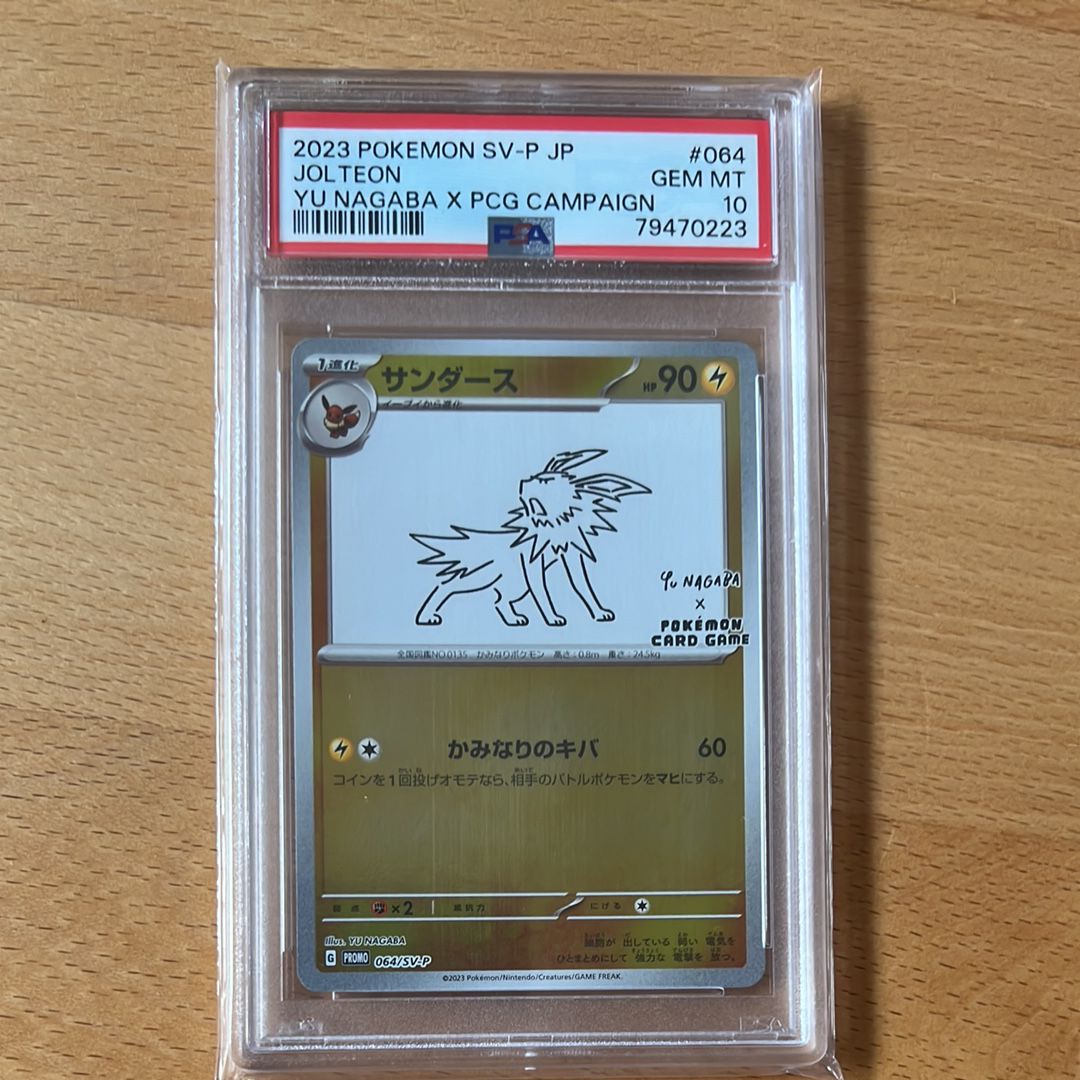 サンダース: プロモ [SV-P 064](「YU NAGABA×ポケモンカードゲーム」プロモーションカード「SV-P」)