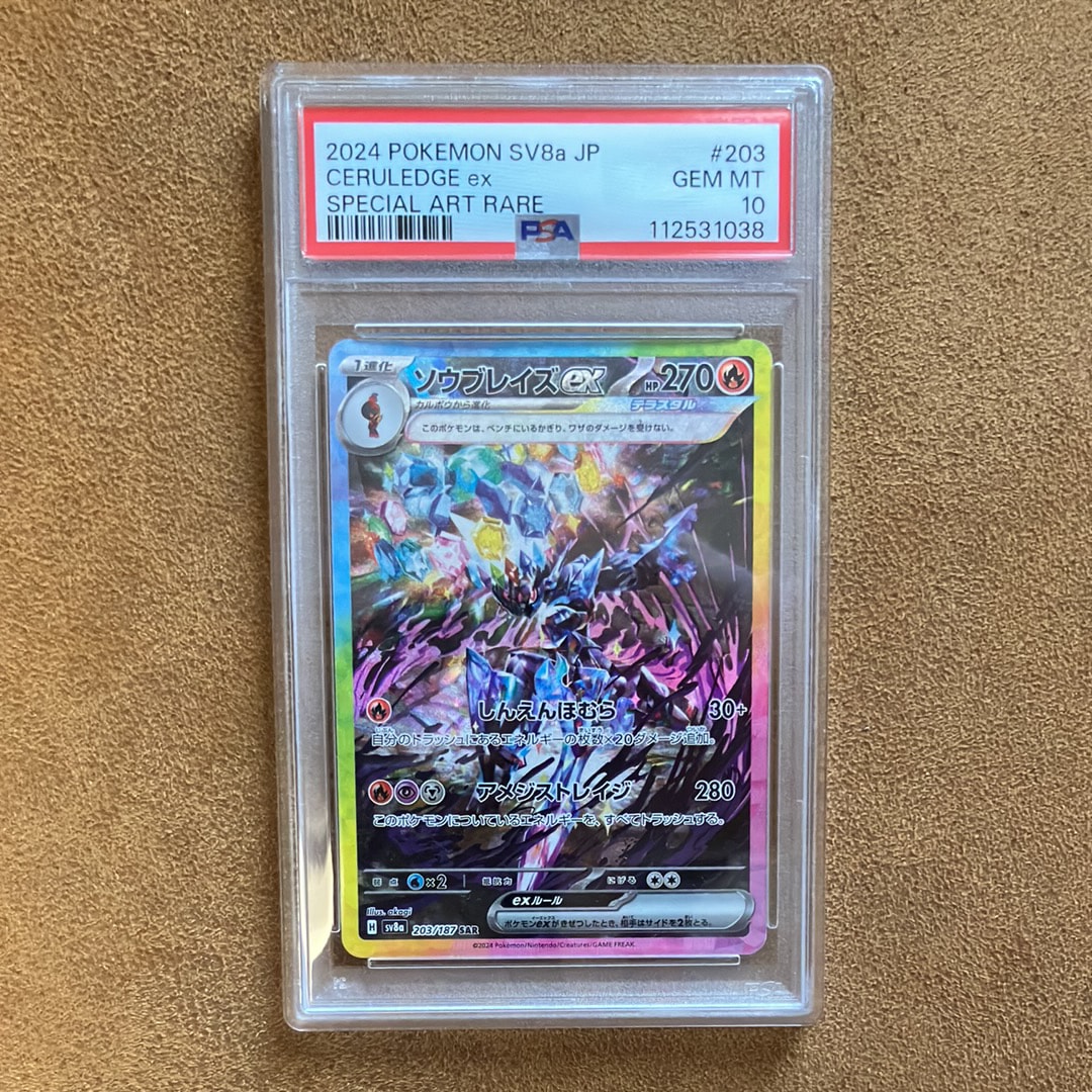 ソウブレイズex SAR [SV8a 203/187](ハイクラスパック「テラスタルフェスex」)