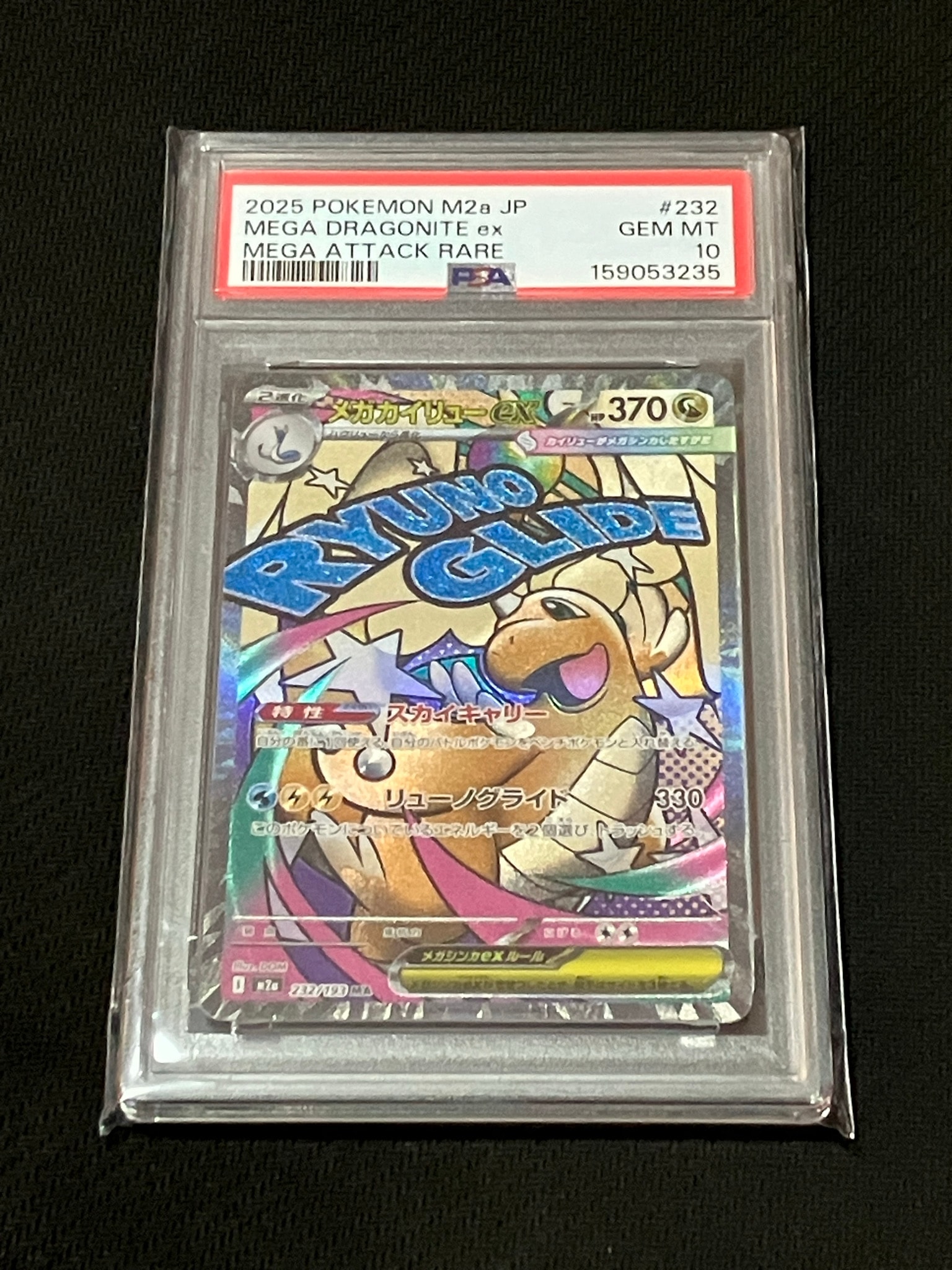 メガカイリューex MA [M2a 232/193](ハイクラスパック「MEGAドリームex」)