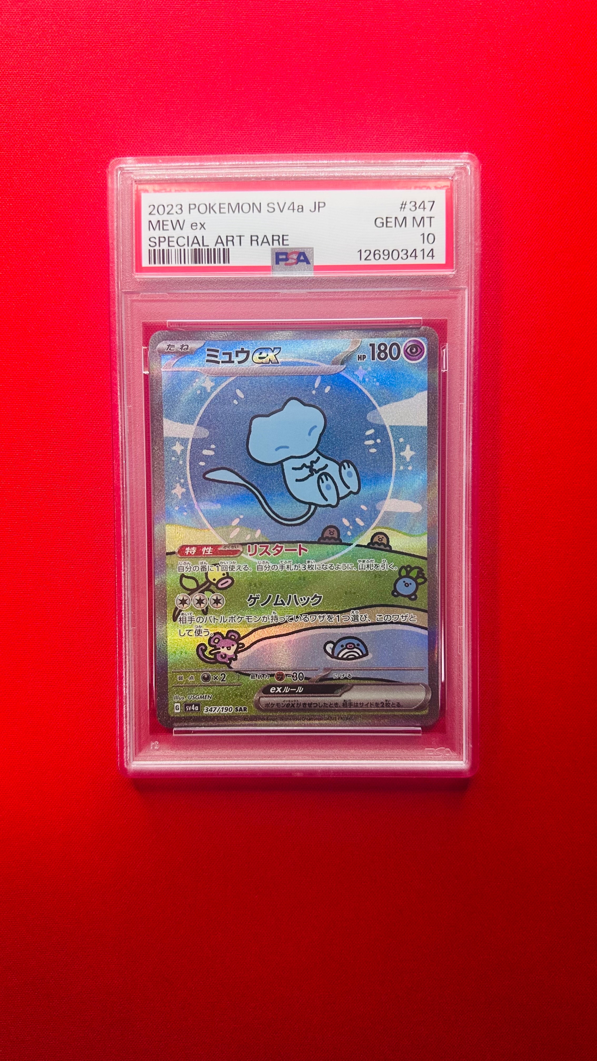 ミュウex SAR [SV4a 347/190](ハイクラスパック「シャイニートレジャーex」)