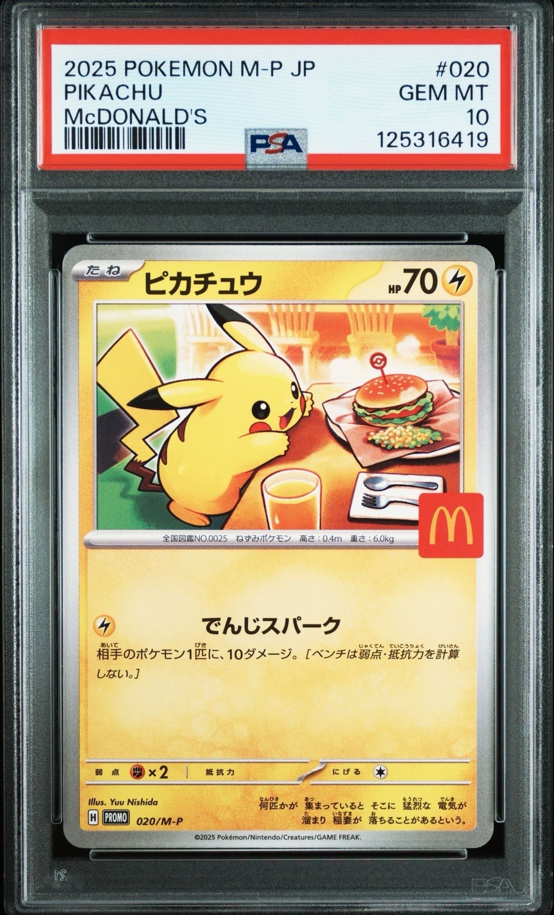 ピカチュウ P [M-P 020](プロモカードパック「マクドナルド ハッピーセット2025」)