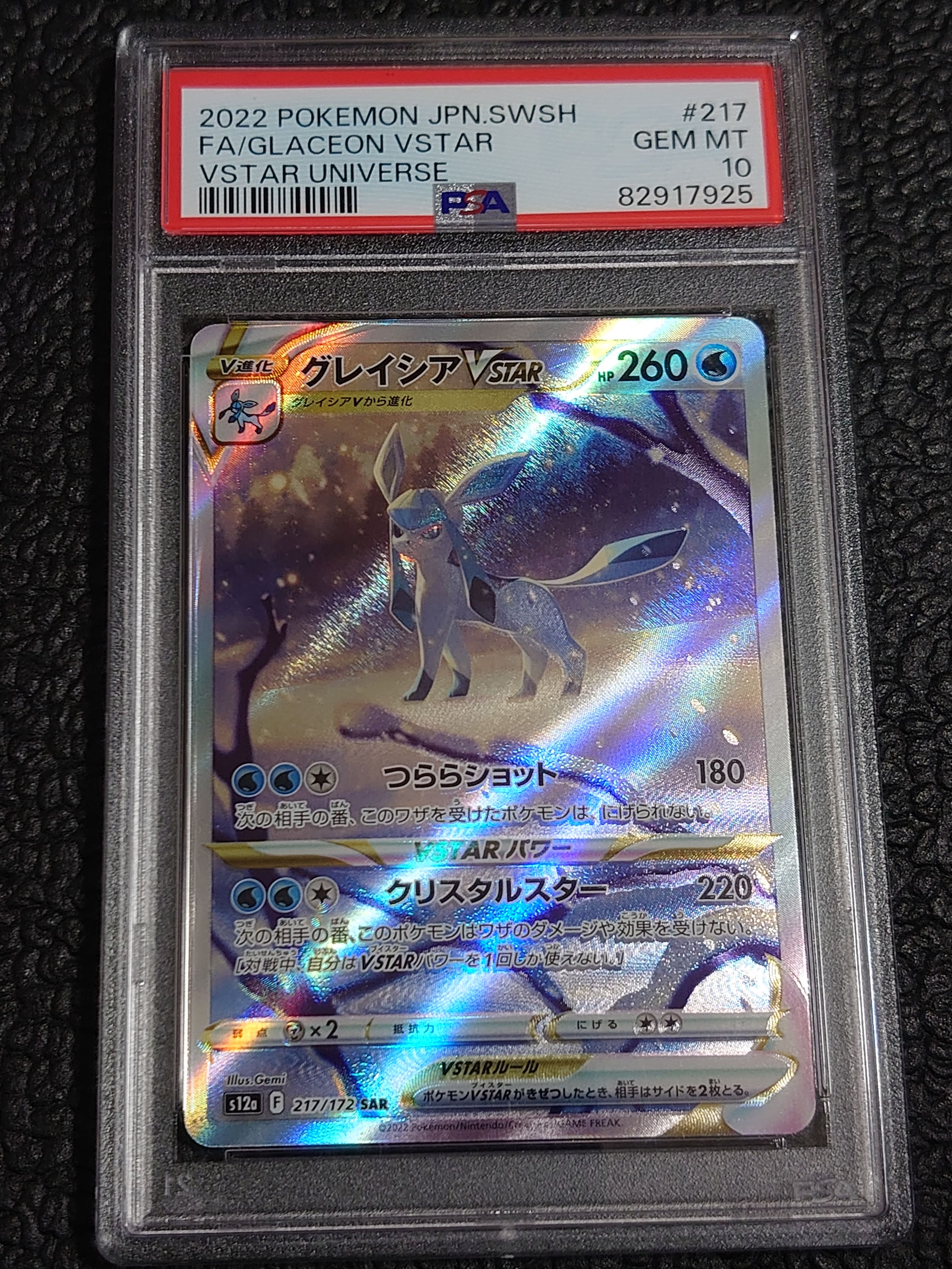 グレイシアVSTAR SAR[s12a 217/172](ハイクラスパック「VSTARユニバース」)