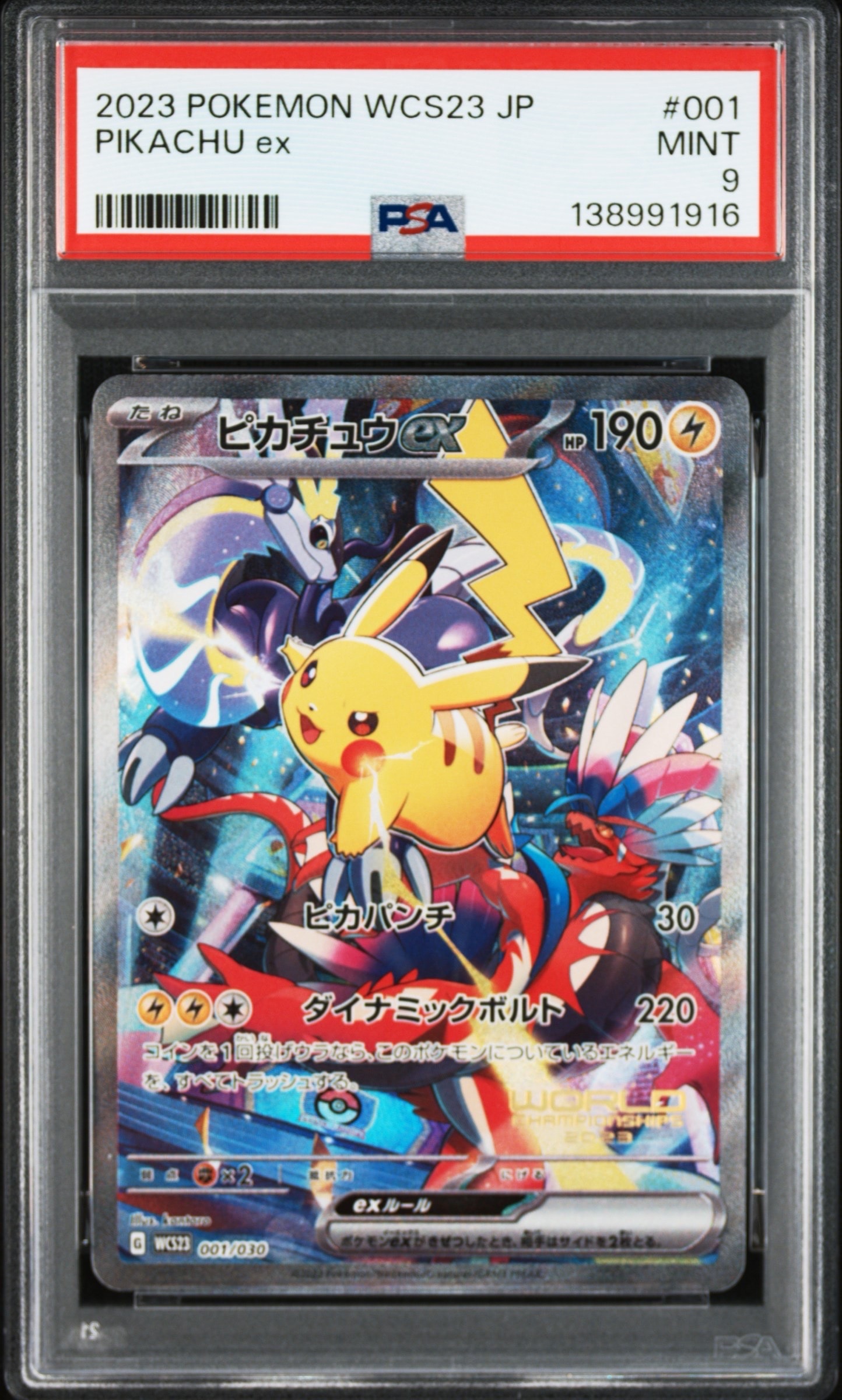 ピカチュウex [WCS23 001/030](ポケモンワールドチャンピオンシップス2023横浜 記念デッキ「ピカチュウ」)