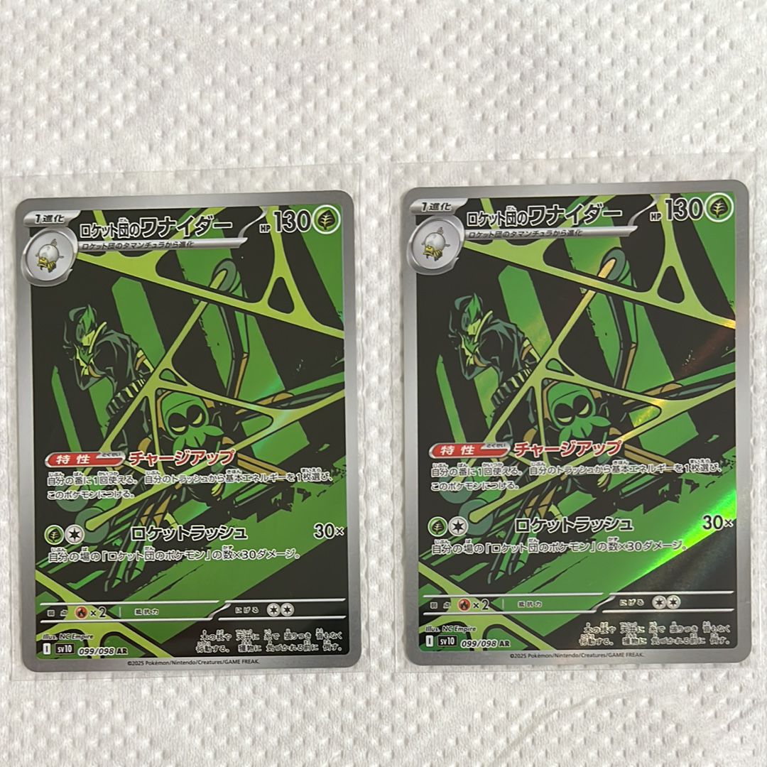 ロケット団のワナイダー AR [SV10 099/098](拡張パック「ロケット団の栄光」)