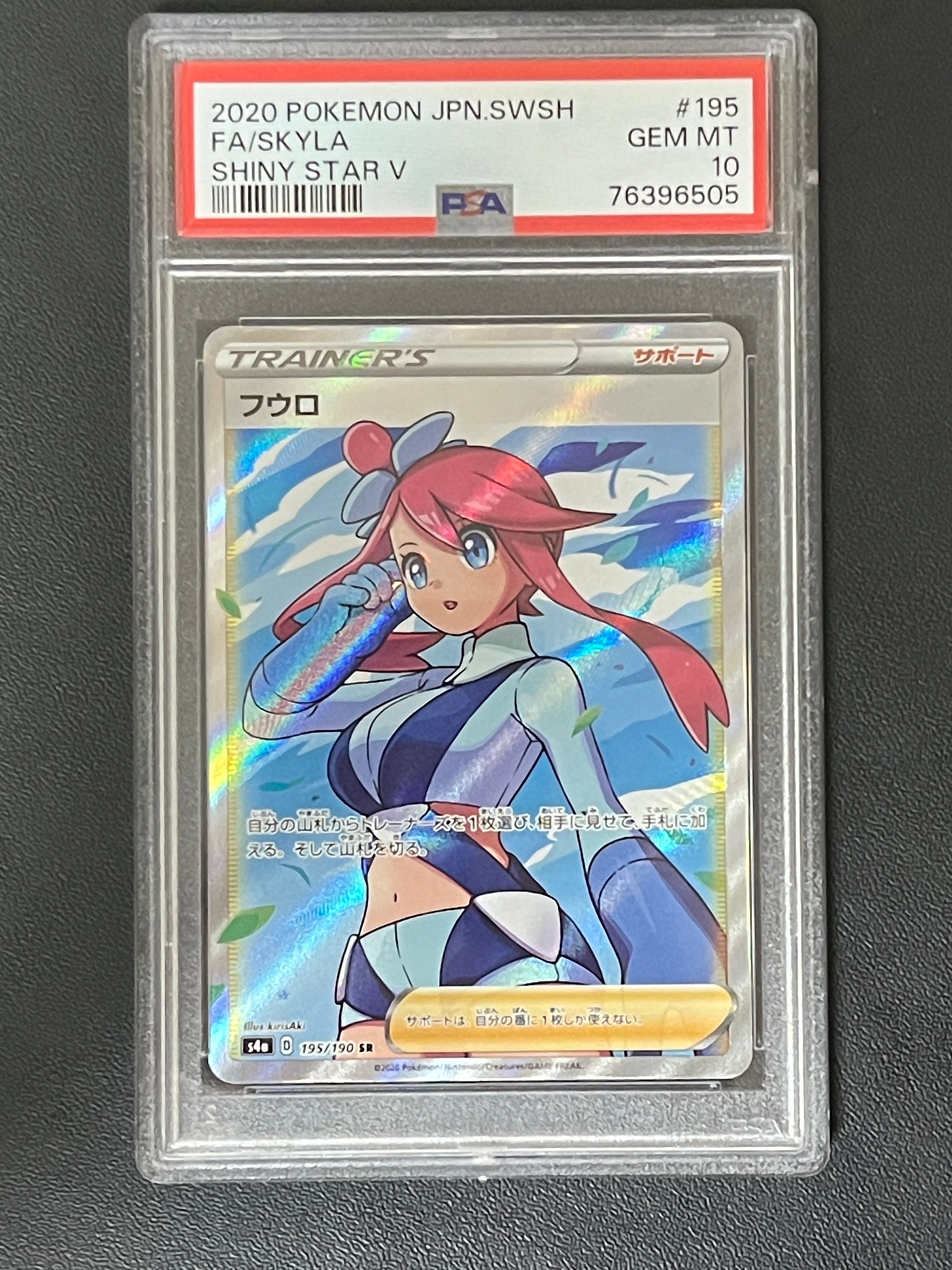 フウロ SR[S4a 195/190](ハイクラスパック「シャイニースターV」)