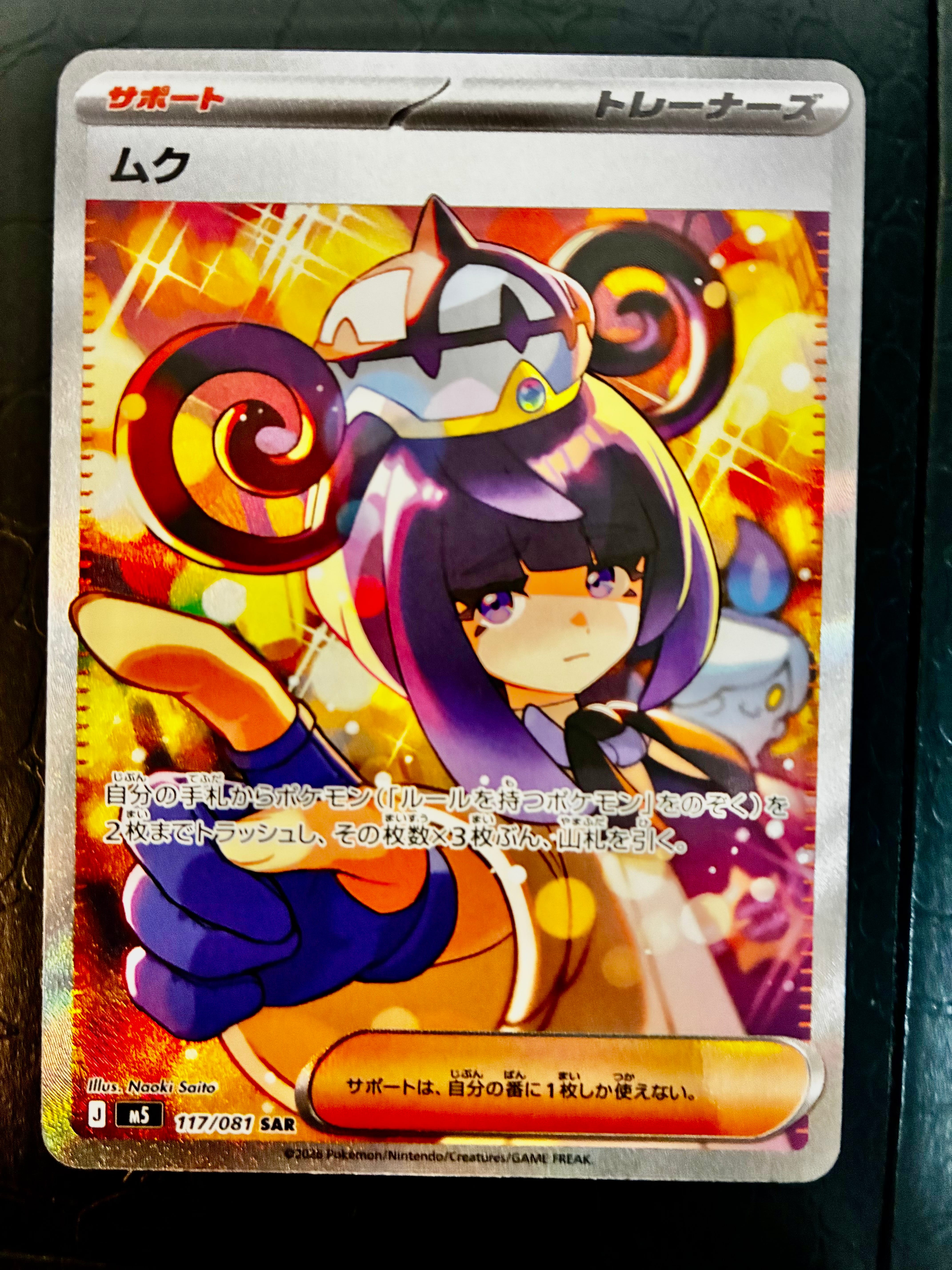 ムク SAR [M5 117/081](拡張パック「アビスアイ」)