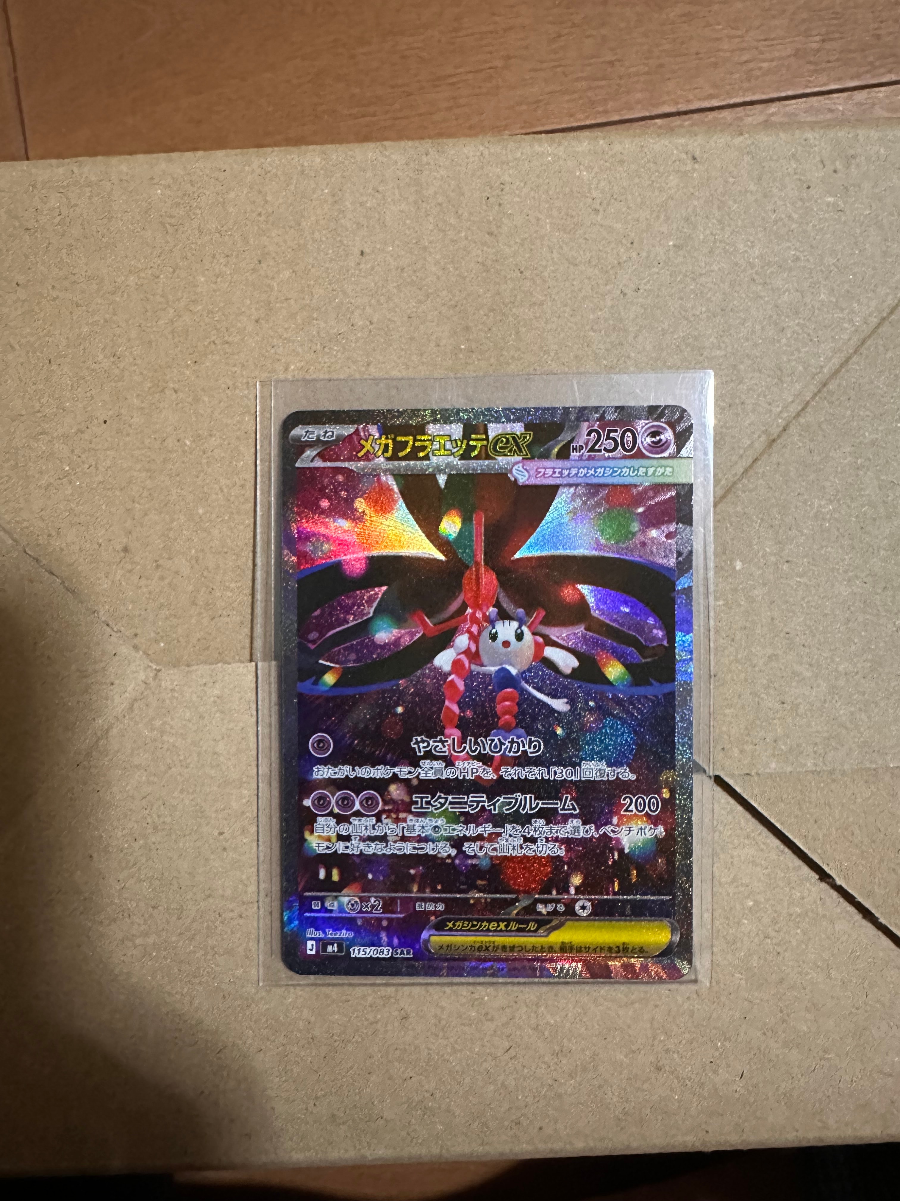 メガフラエッテex SAR [M4 115/083](拡張パック「ニンジャスピナー」)