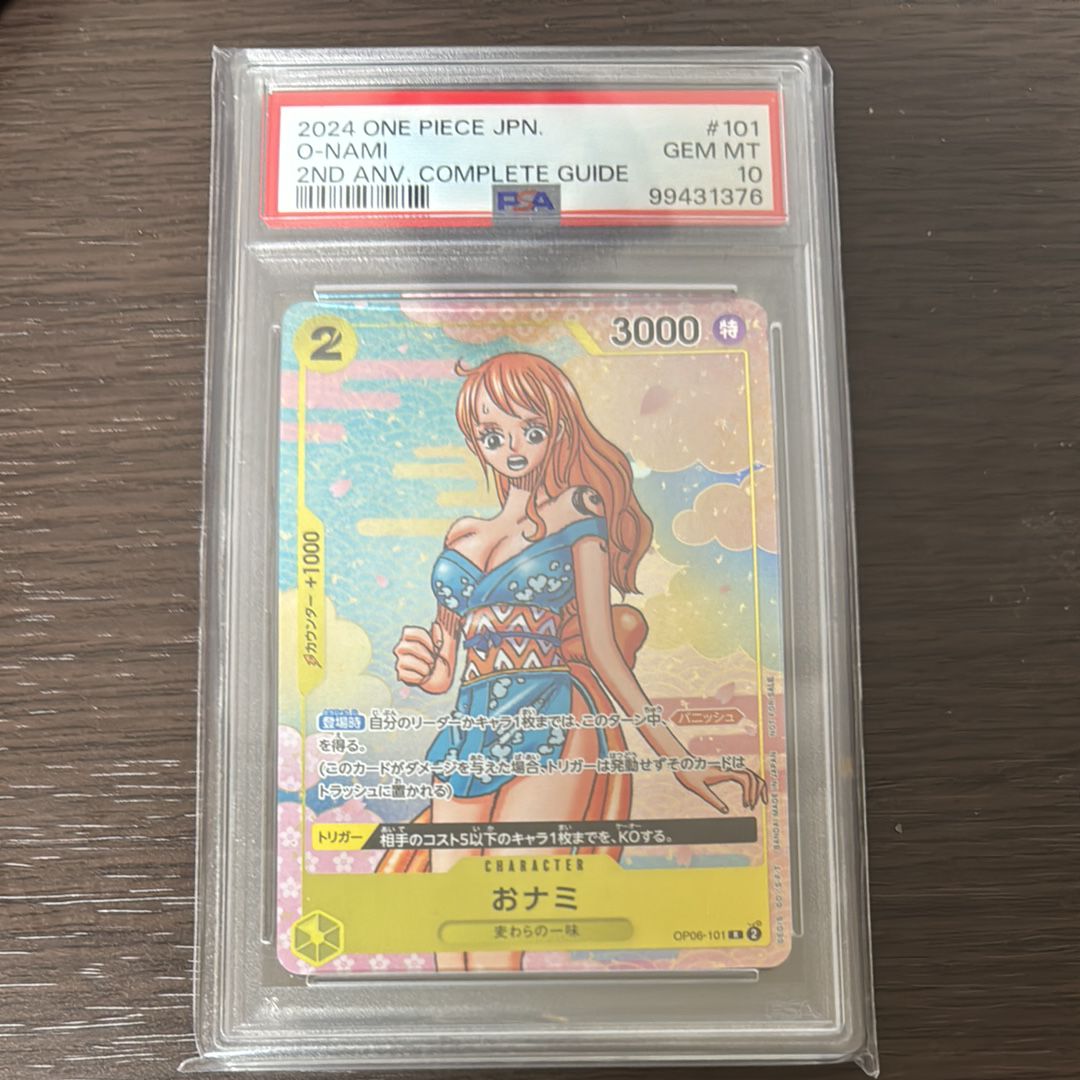 おナミ R [OP06-101](プロモーションカード「ONE PIECE CARD GAME 2nd ANNIVERSARY COMPLETE GUIDE」)