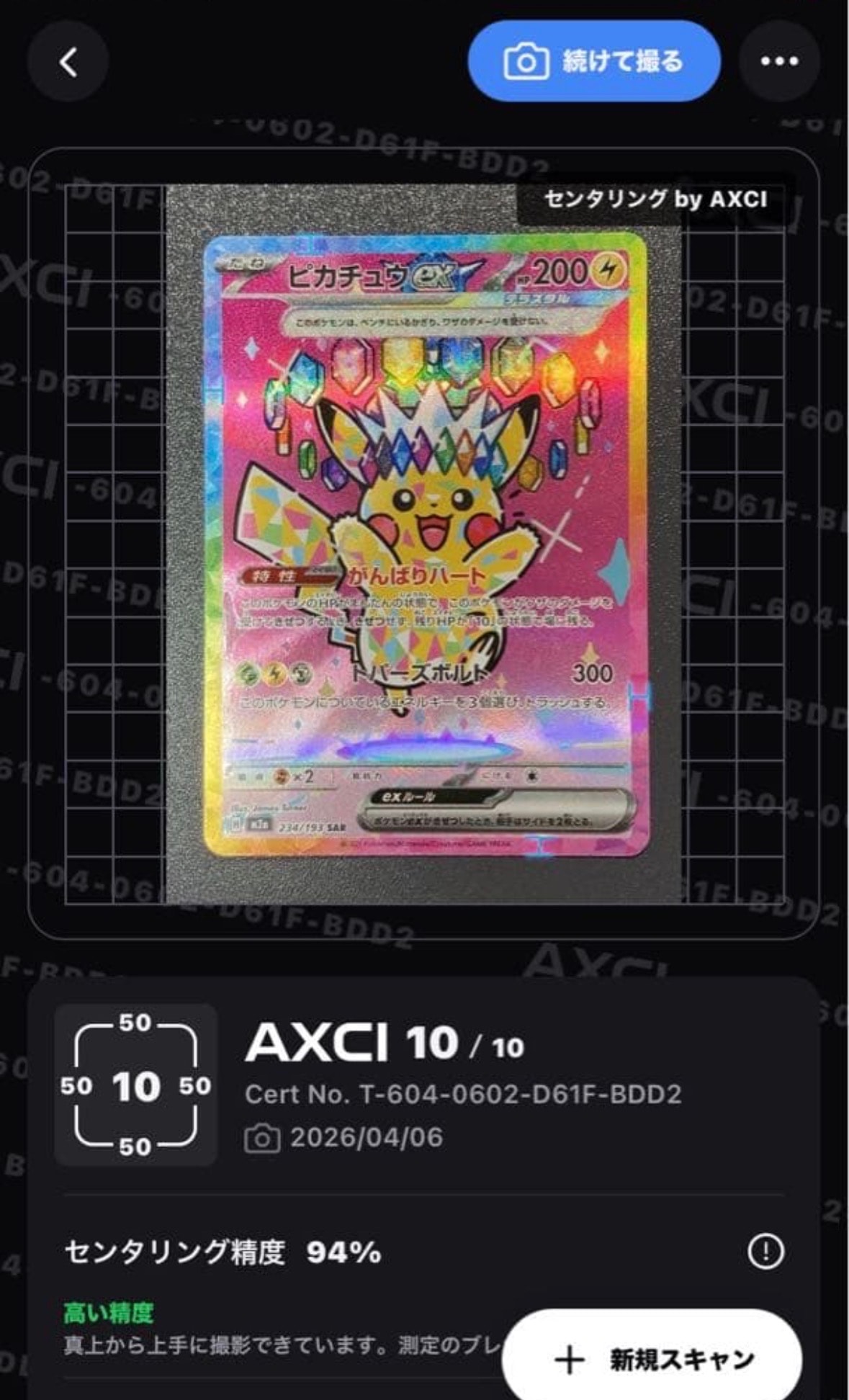 ピカチュウex SAR [M2a 234/193](ハイクラスパック「MEGAドリームex