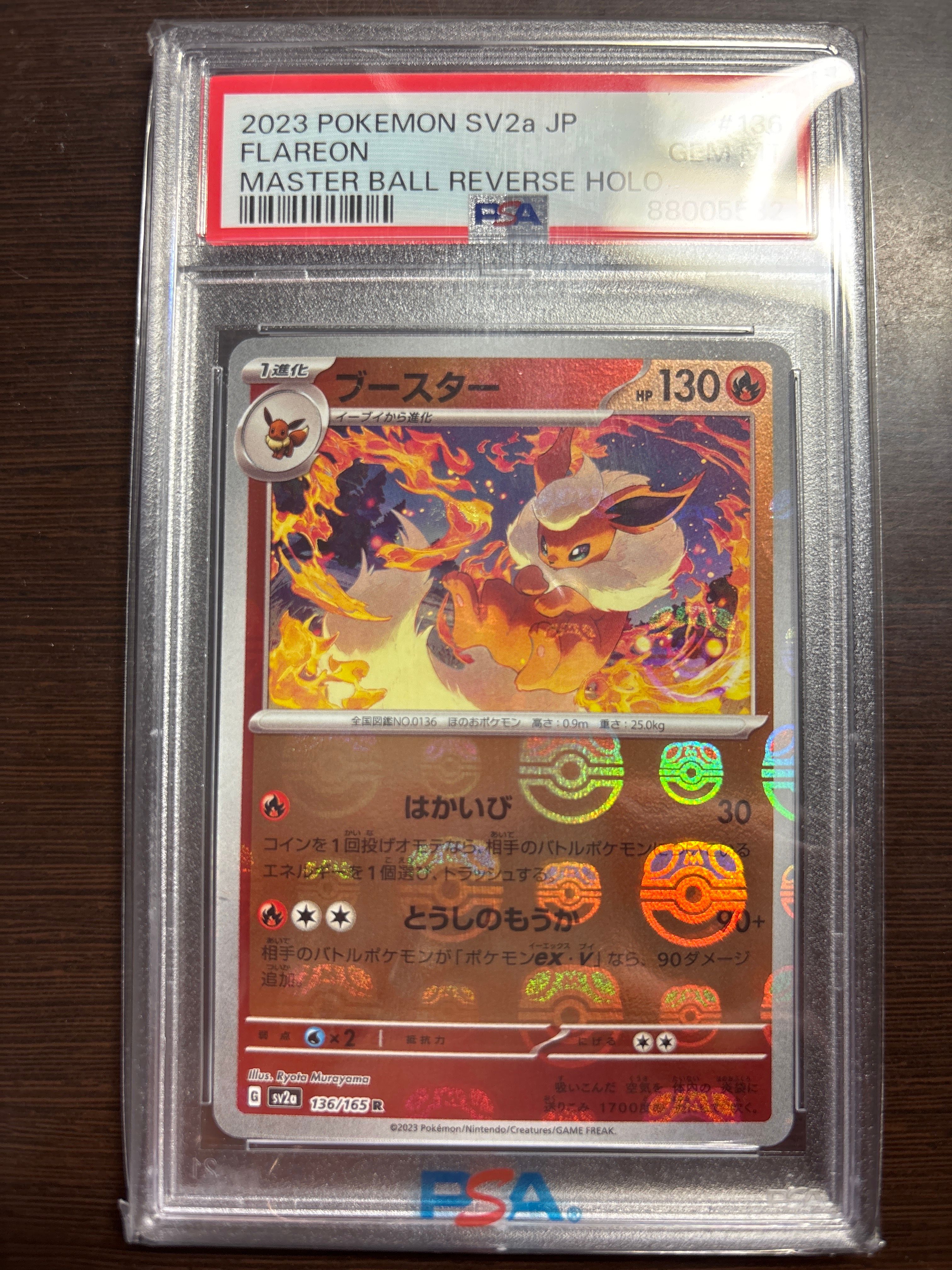 ブースター R: マスターボールミラー[SV2a 136/165](強化拡張パック「ポケモンカード151」)