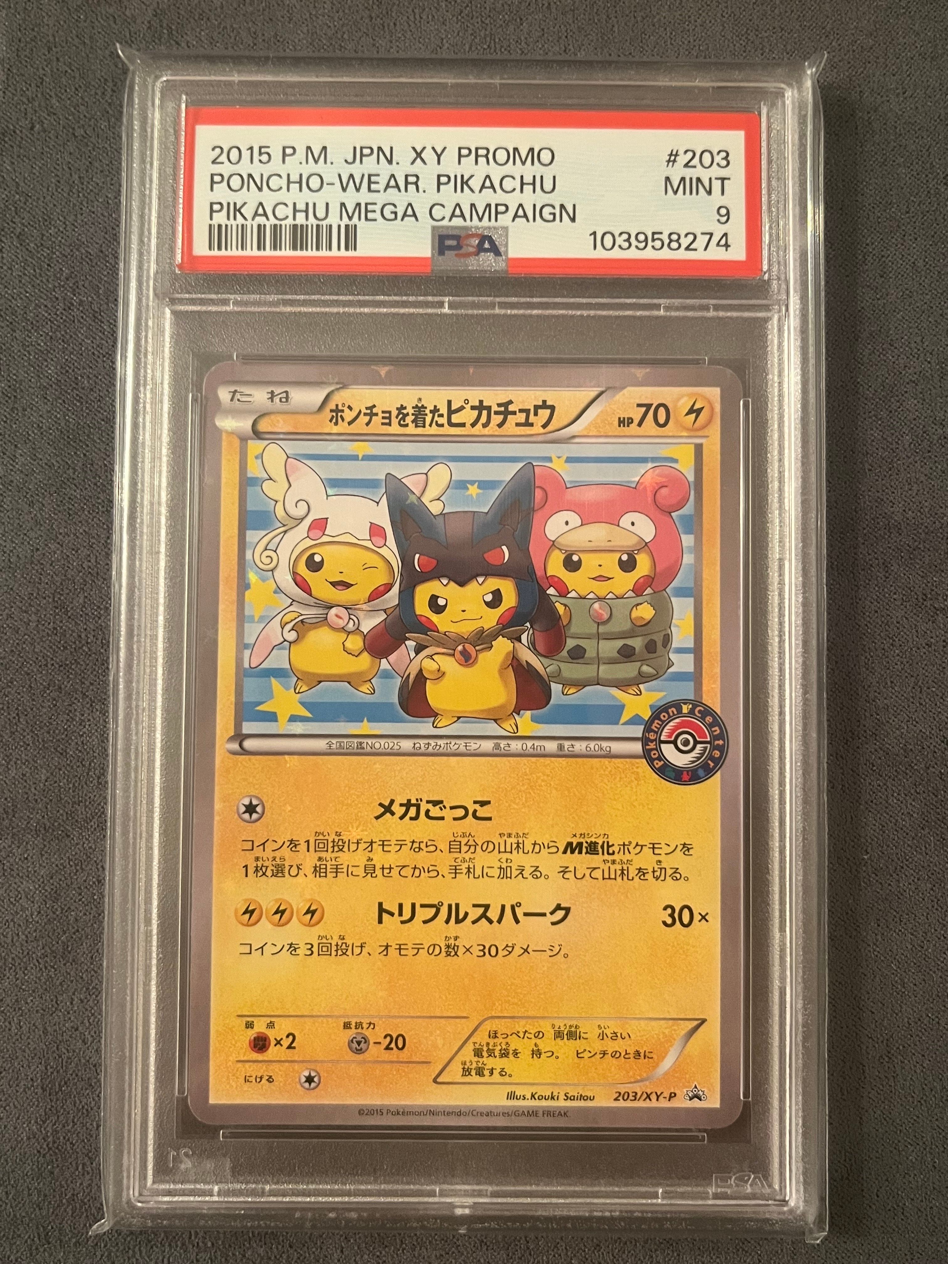 ポンチョを着たピカチュウ: プロモ (ポンチョピカチュウ) [XY-P 203/XY-P](プロモーションカード「XY-P」)