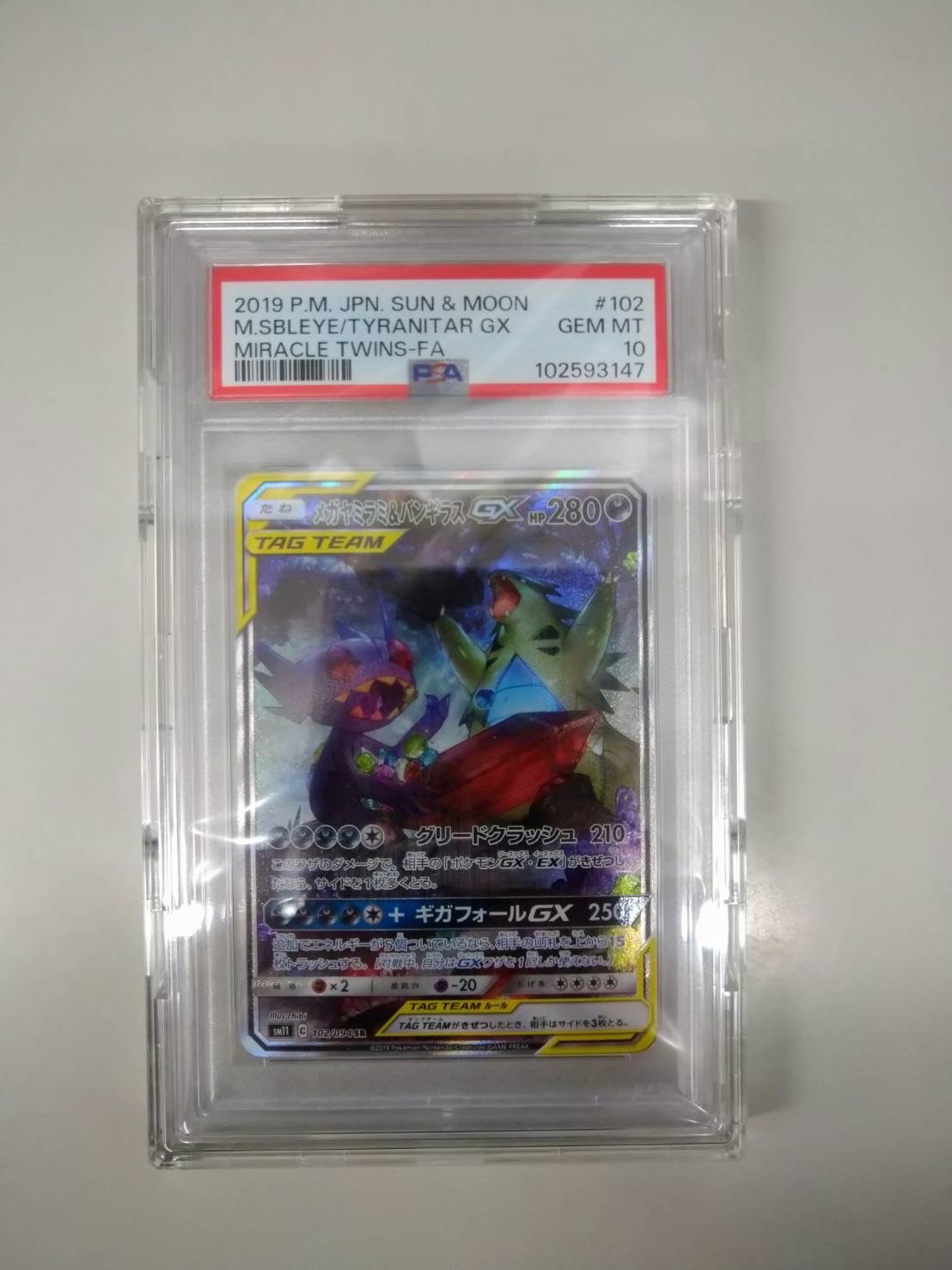 メガヤミラミ&バンギラスGX SR: SA[SM11 102/094](拡張パック「ミラクルツイン」)