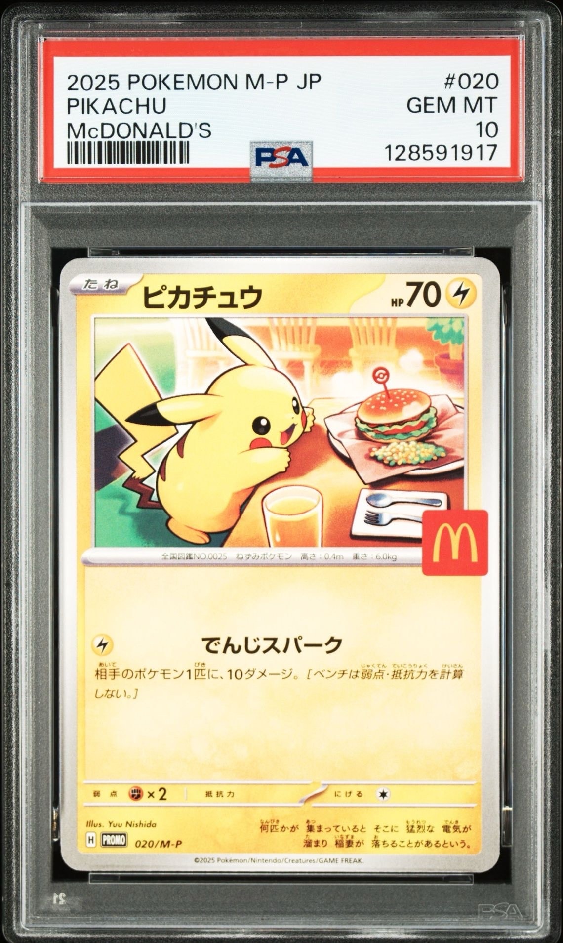 ピカチュウ P [M-P 020](プロモカードパック「マクドナルド ハッピーセット2025」)