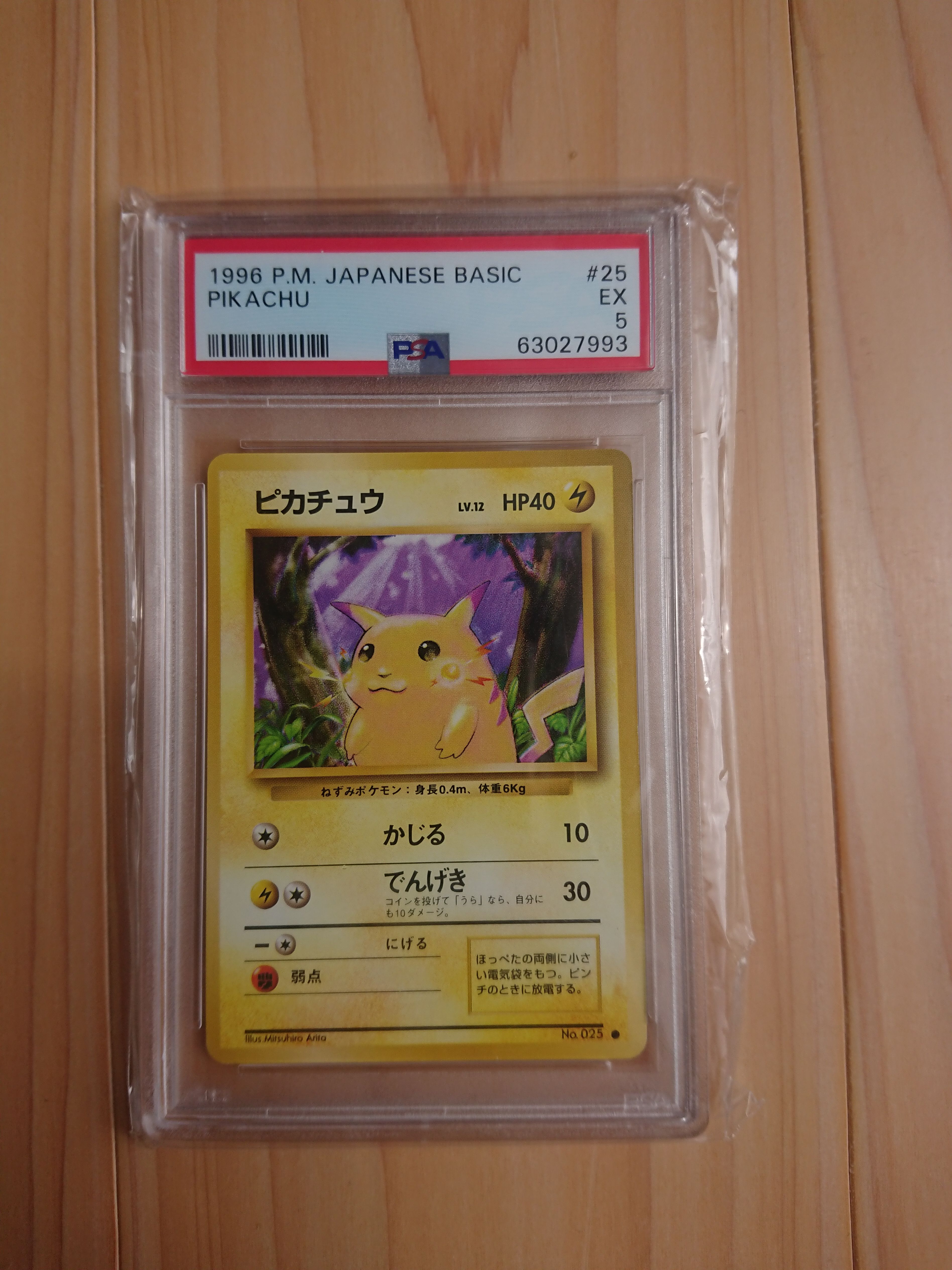 豊富な，高品質 ピカチュウ 初版: 旧裏[PMCG1-1](拡張パック 第1弾（