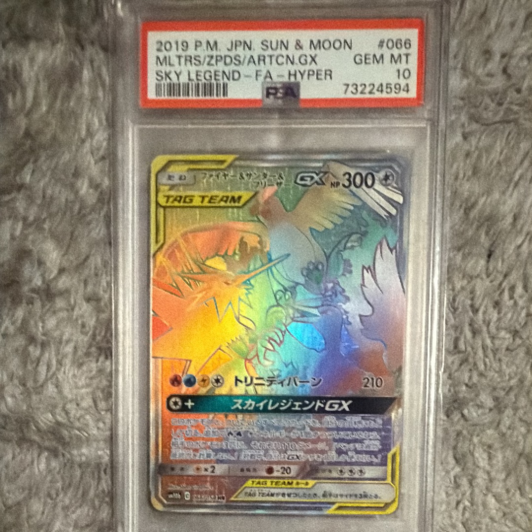 PSA10 ファイヤー＆サンダー＆フリーザーGX HR スカイレジェンド PSA10】ファイヤー&サンダー&フリーザーGX HR スカイレジェンド - メルカリ