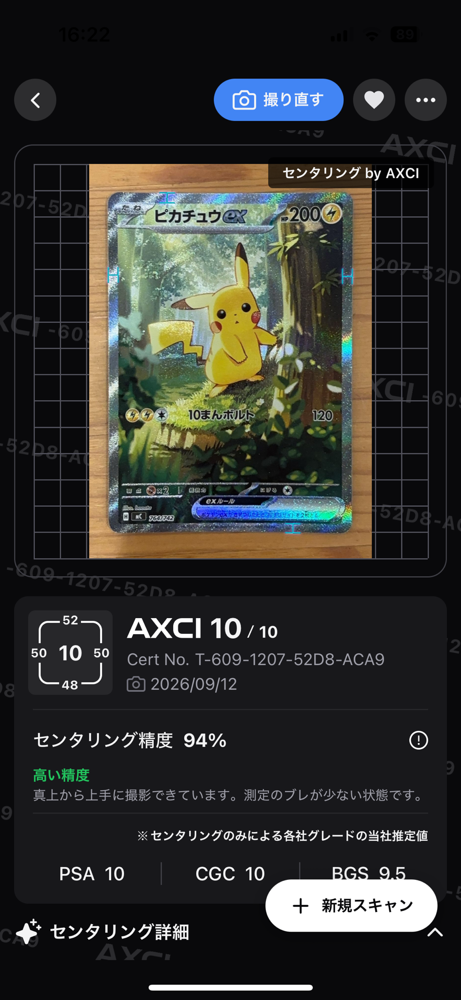 ピカチュウex SAR仕様 [MC 764/742](スタートデッキ100「バトル