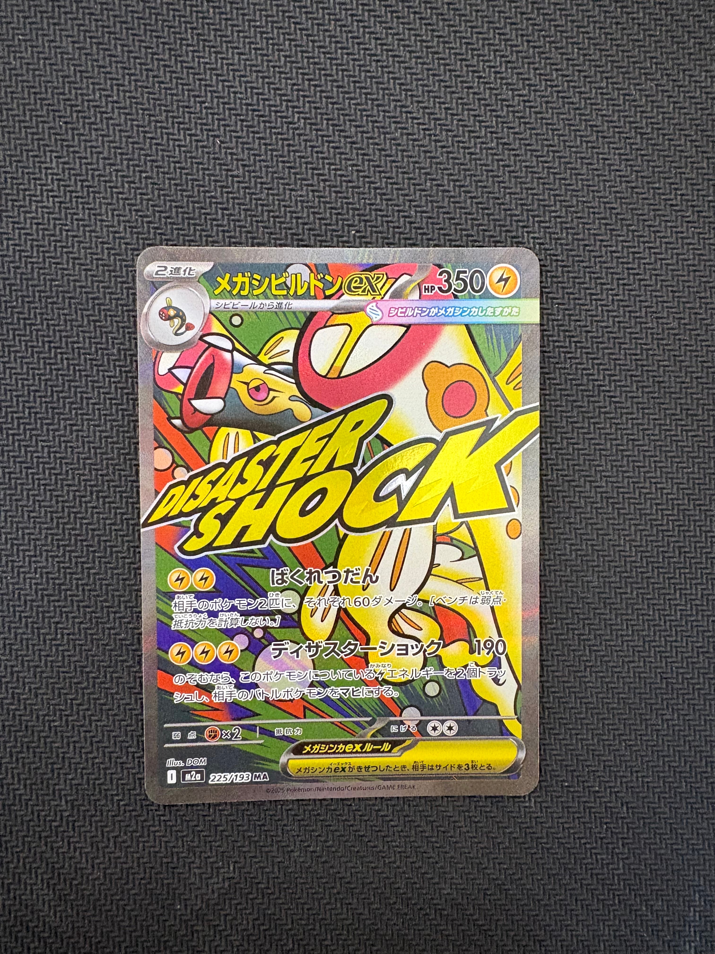 PSA10 メガシビルドンex 中国箔押しエラー メガドリーム PSA10】メガシビルドンex MA :中国語箔押しエラー [M2a 225/193](ハイ