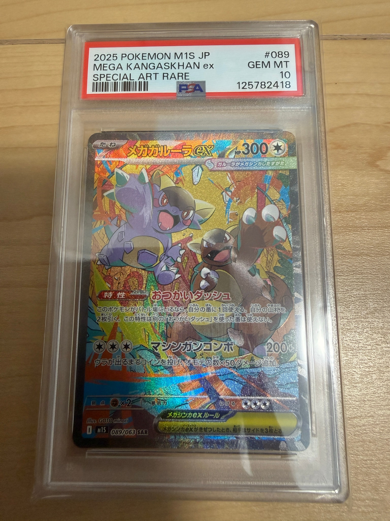PSA10】メガガルーラex SAR [M1S 089/063](拡張パック「メガ