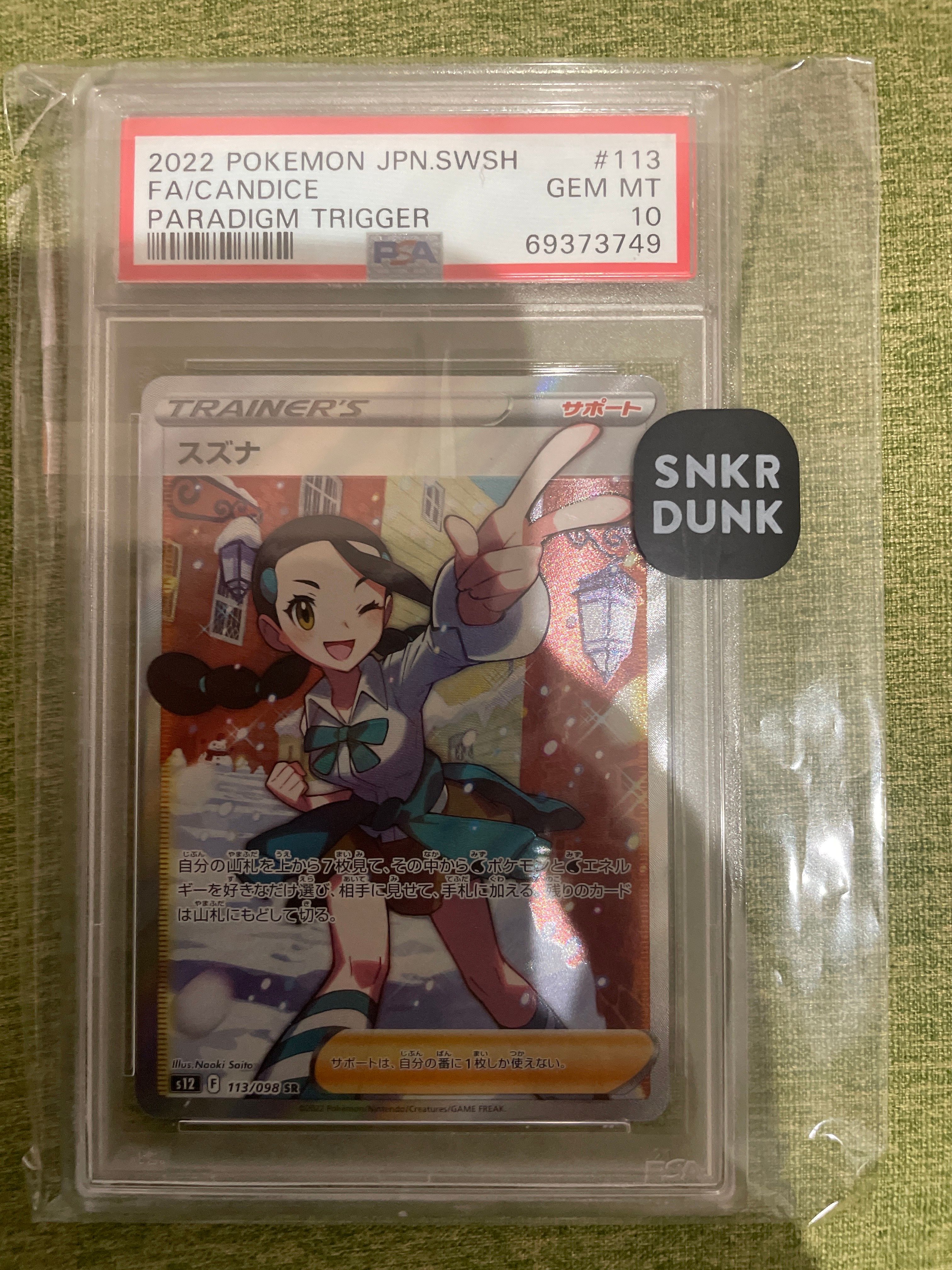 スズナ SR[s12 113/098](拡張パック「パラダイムトリガー」)