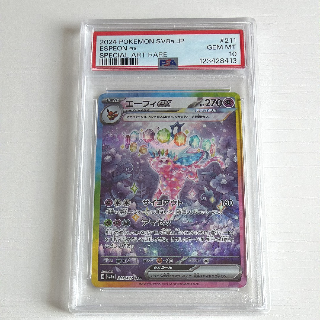 エーフィex SAR [SV8a 211/187](ハイクラスパック「テラスタルフェスex」)