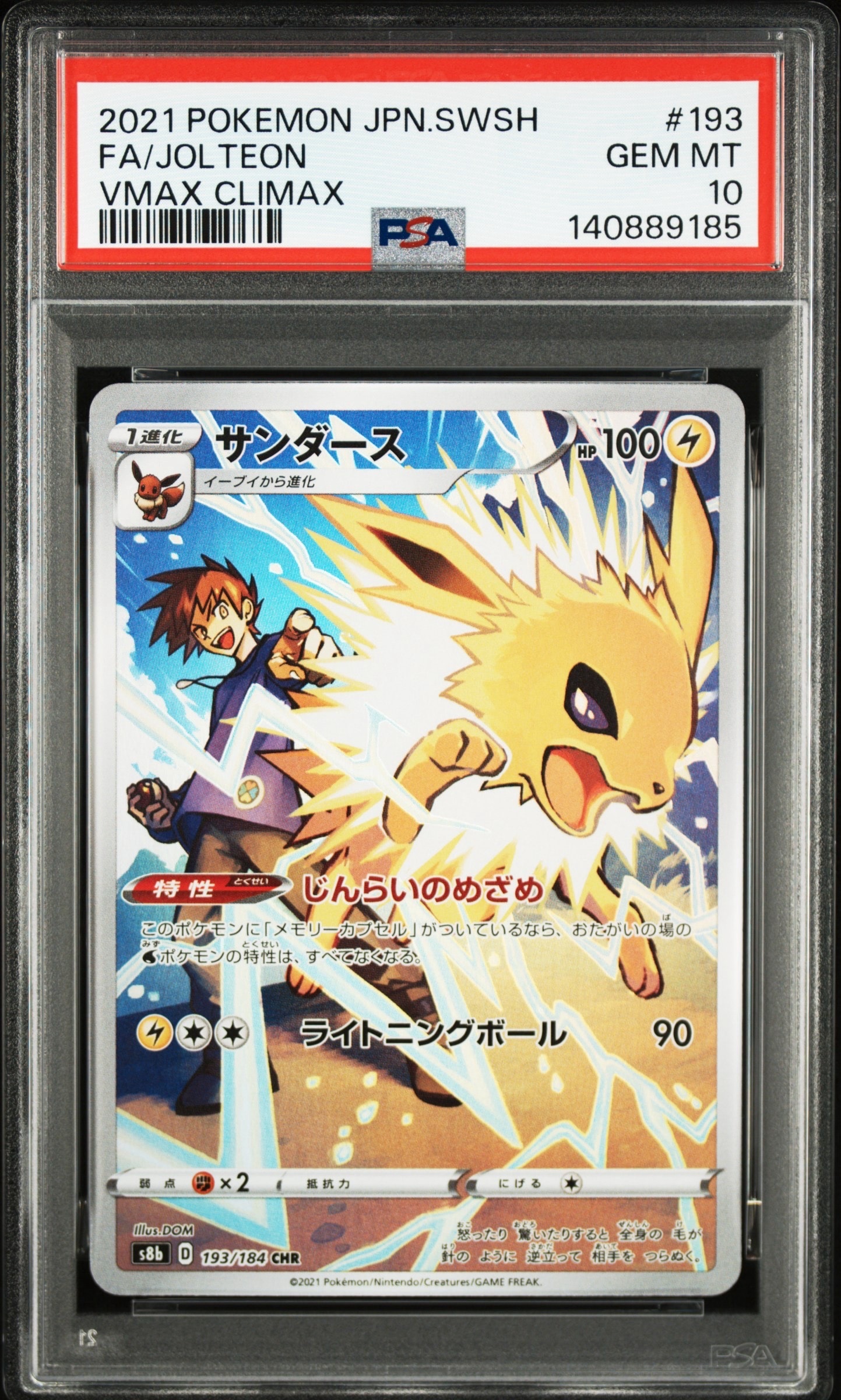 サンダース CHR[s8b 193/184](ハイクラスパック「VMAXクライマックス