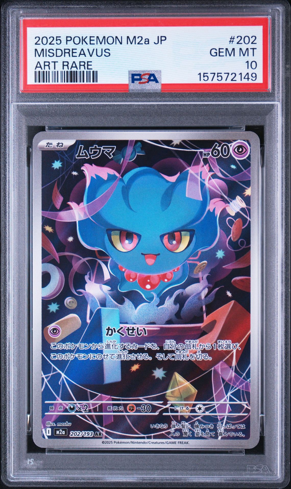PSA10ムウマ AR MEGAドリームex6562 PSA10】ムウマ AR [M2a 202/193](ハイクラスパック「MEGAドリームex