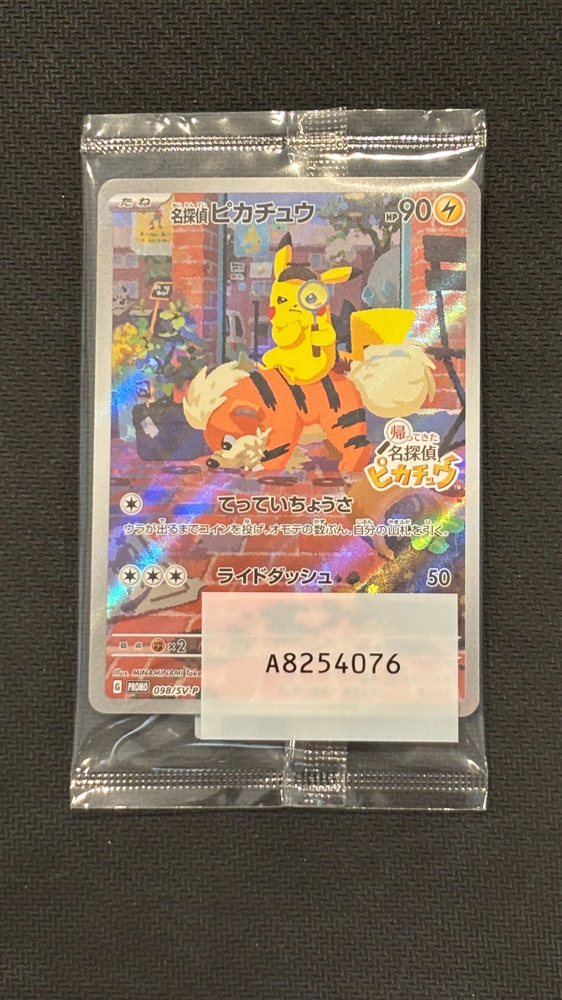 名探偵ピカチュウ: プロモ [SV-P 098](プロモーションカード「SV-P」)