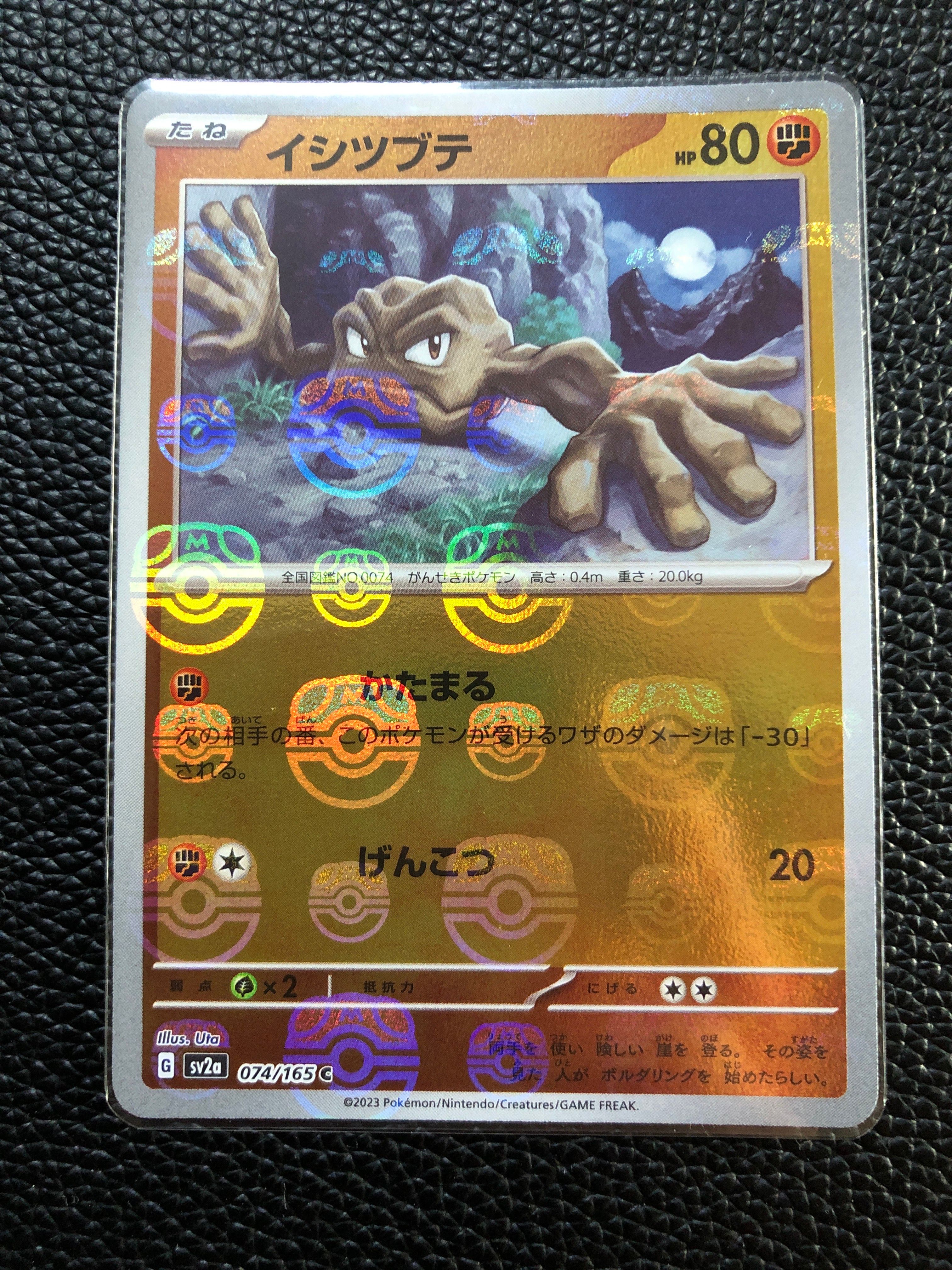 イシツブテ C: マスターボールミラー[SV2a 074/165](強化拡張パック「ポケモンカード151」)