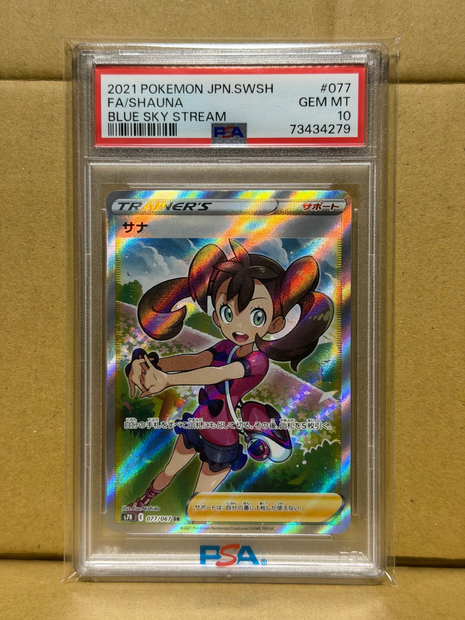 PSA10】サナ SR[S7R 077/067](拡張パック「蒼空ストリーム」) 1枚の