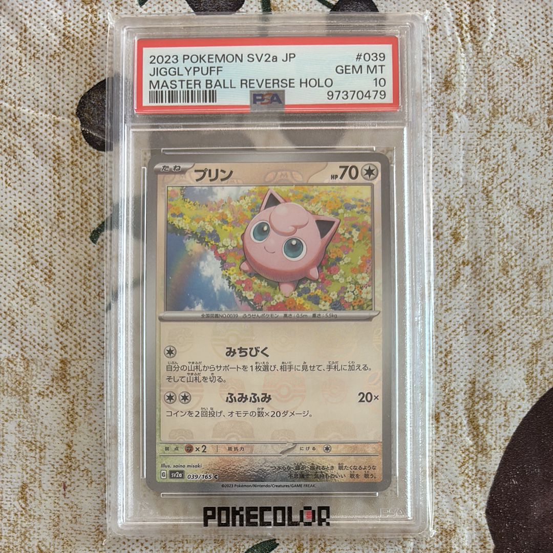 プリン C: マスターボールミラー[SV2a 039/165](強化拡張パック「ポケモンカード151」)