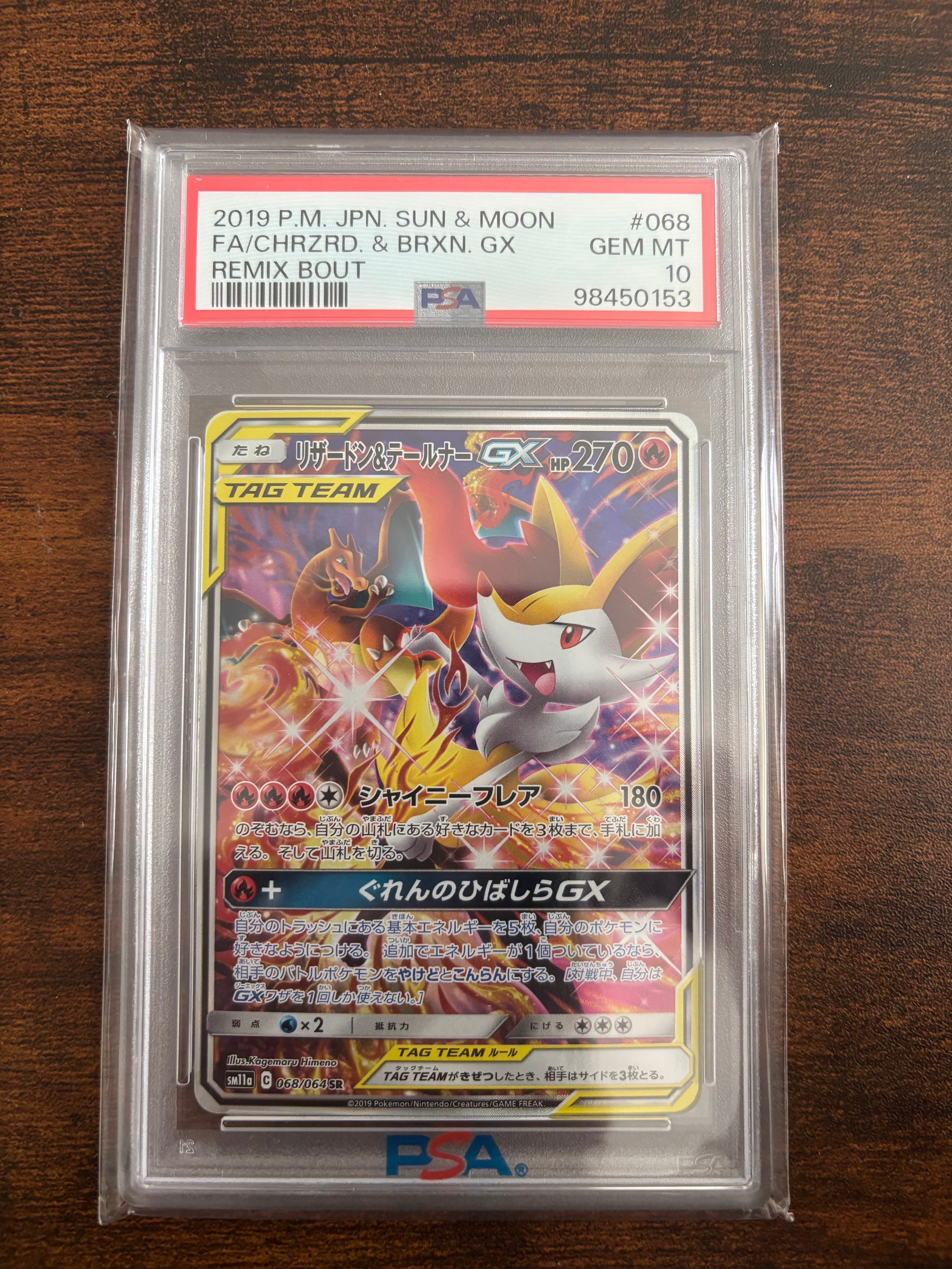 リザードン&テールナーGX SR: SA[SM11a 068/064](強化拡張パック「リミックスバウト」)