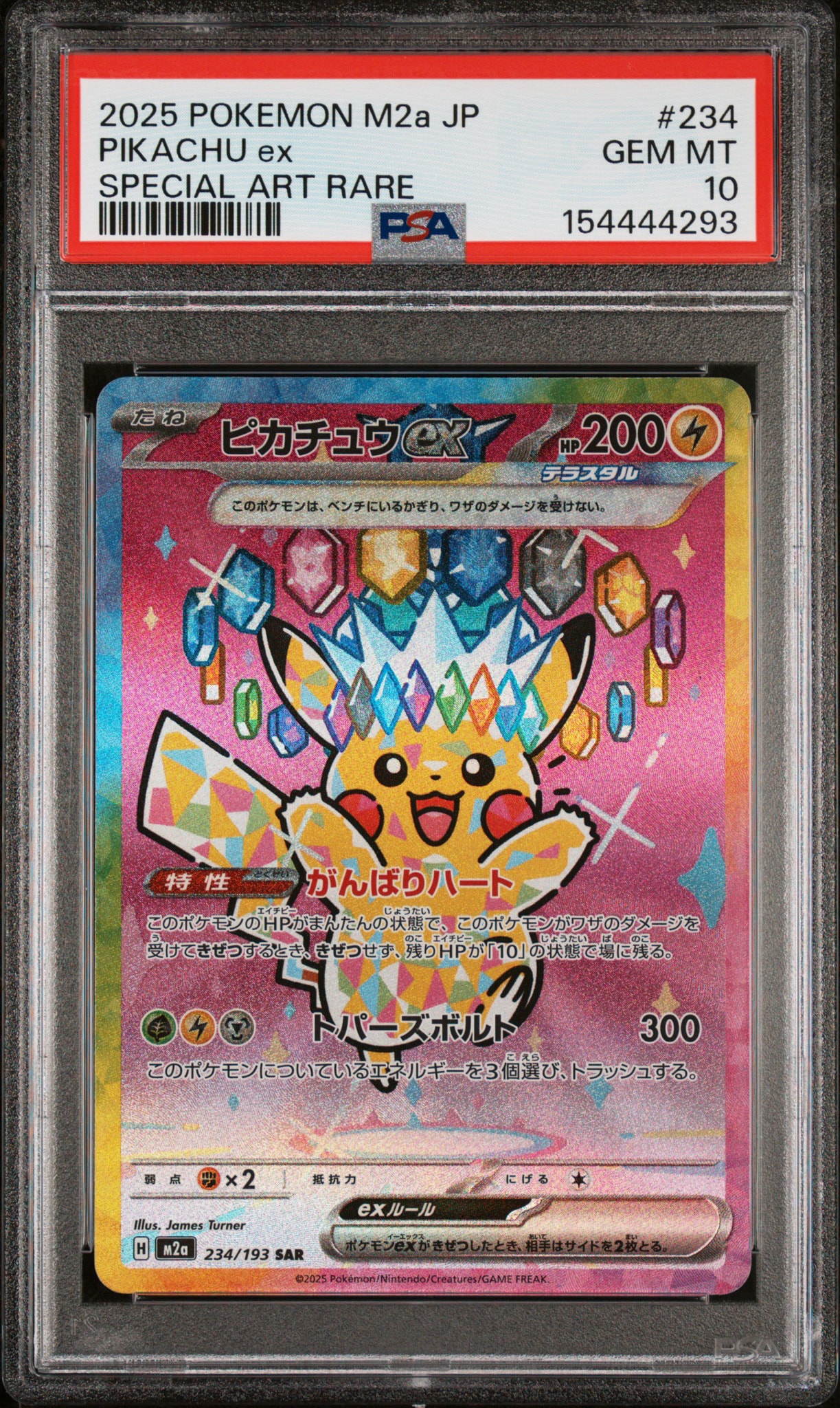 ピカチュウex SAR [M2a 234/193](ハイクラスパック「MEGAドリームex」)