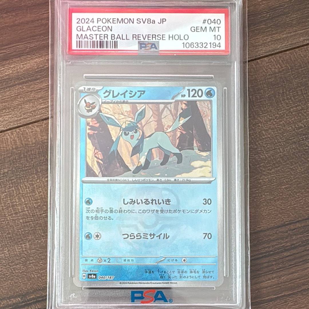 グレイシア :マスターボールミラー [SV8a 040/187](ハイクラスパック「テラスタルフェスex」)