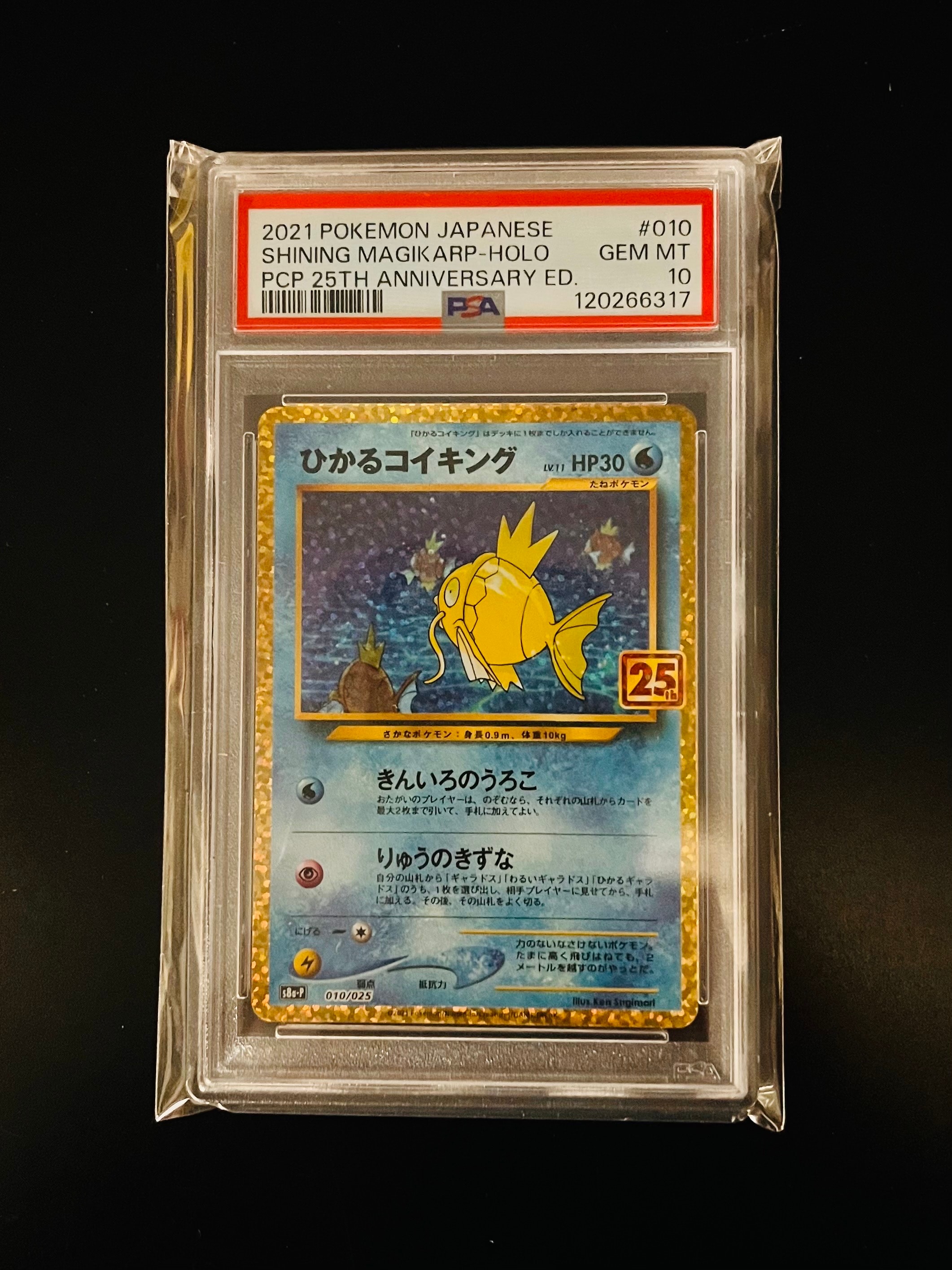 ひかるコイキング: プロモ[S8a-P 010/025](プロモカードパック 25th ANNIVERSARY edition)