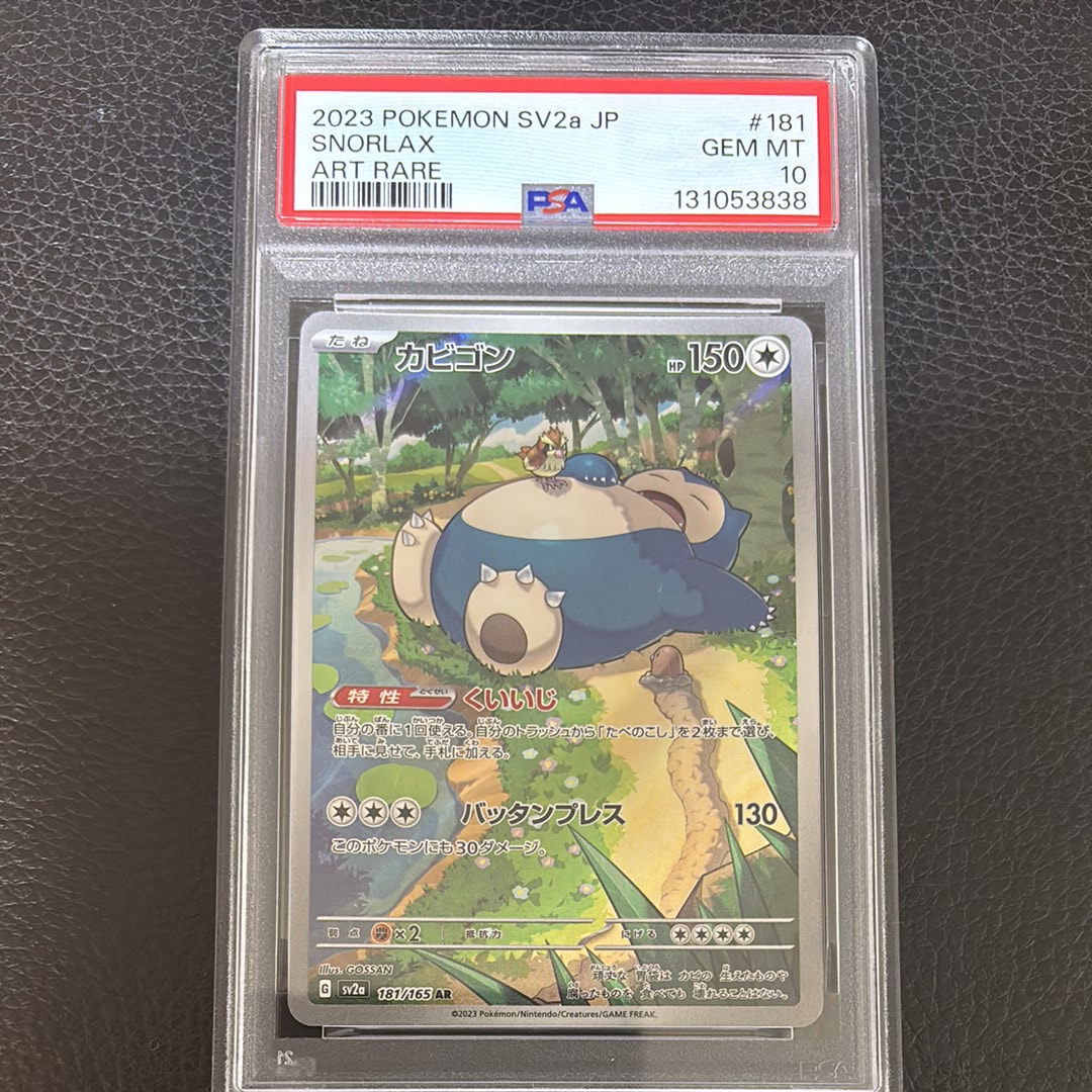 PSA10】ケロマツ AR [M4 086/083](拡張パック「ニンジャスピナー」) 1
