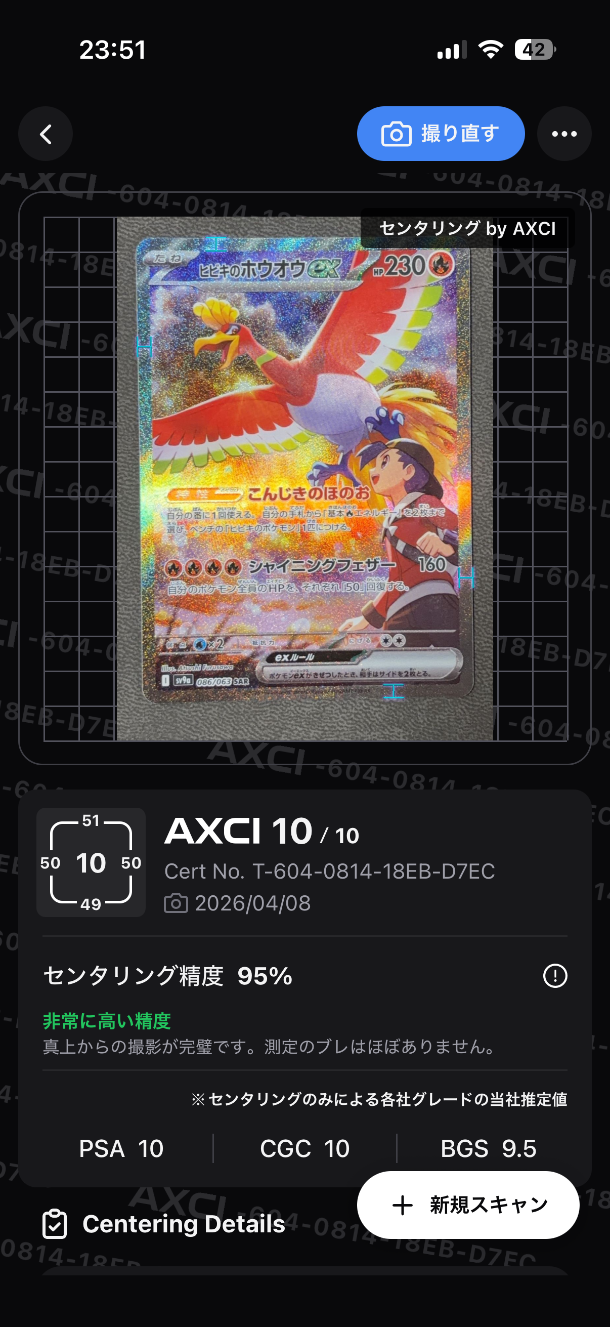 ヒビキのホウオウex SAR [SV9a 086/063](強化拡張パック「熱風のアリーナ」)
