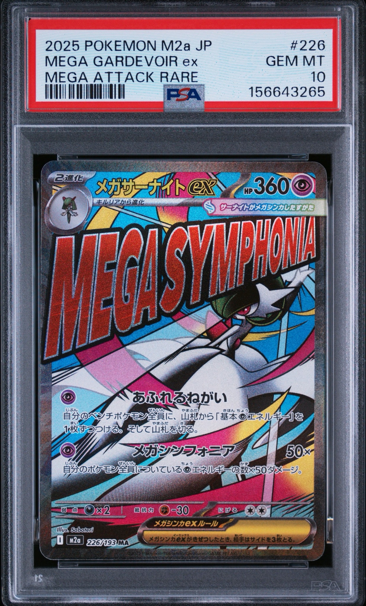 メガサーナイトex MA [M2a 226/193](ハイクラスパック「MEGAドリームex」)