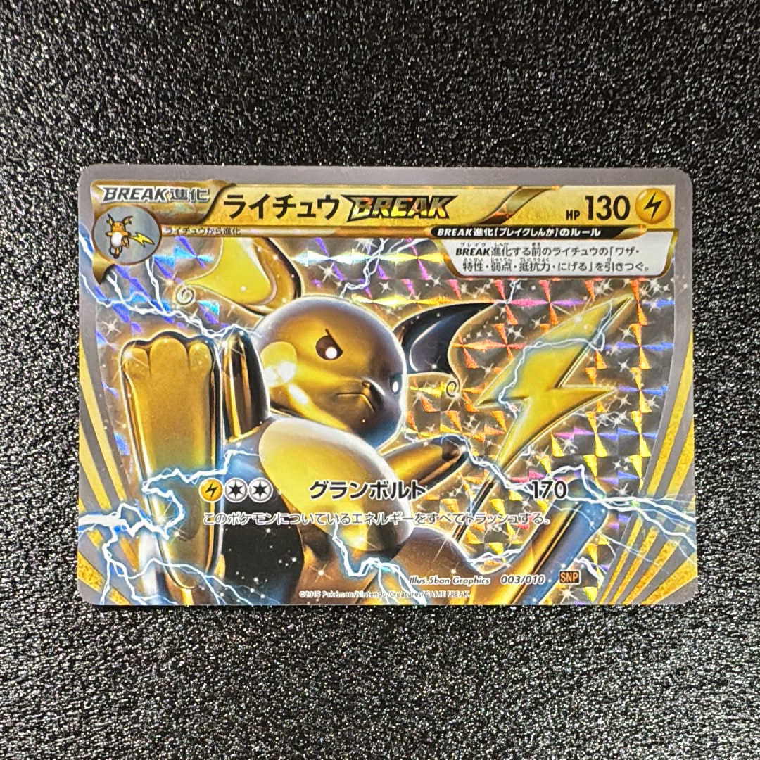 PSA10】ライチュウBREAK [SNP 003/010](進化パック「ライチュウBREAK