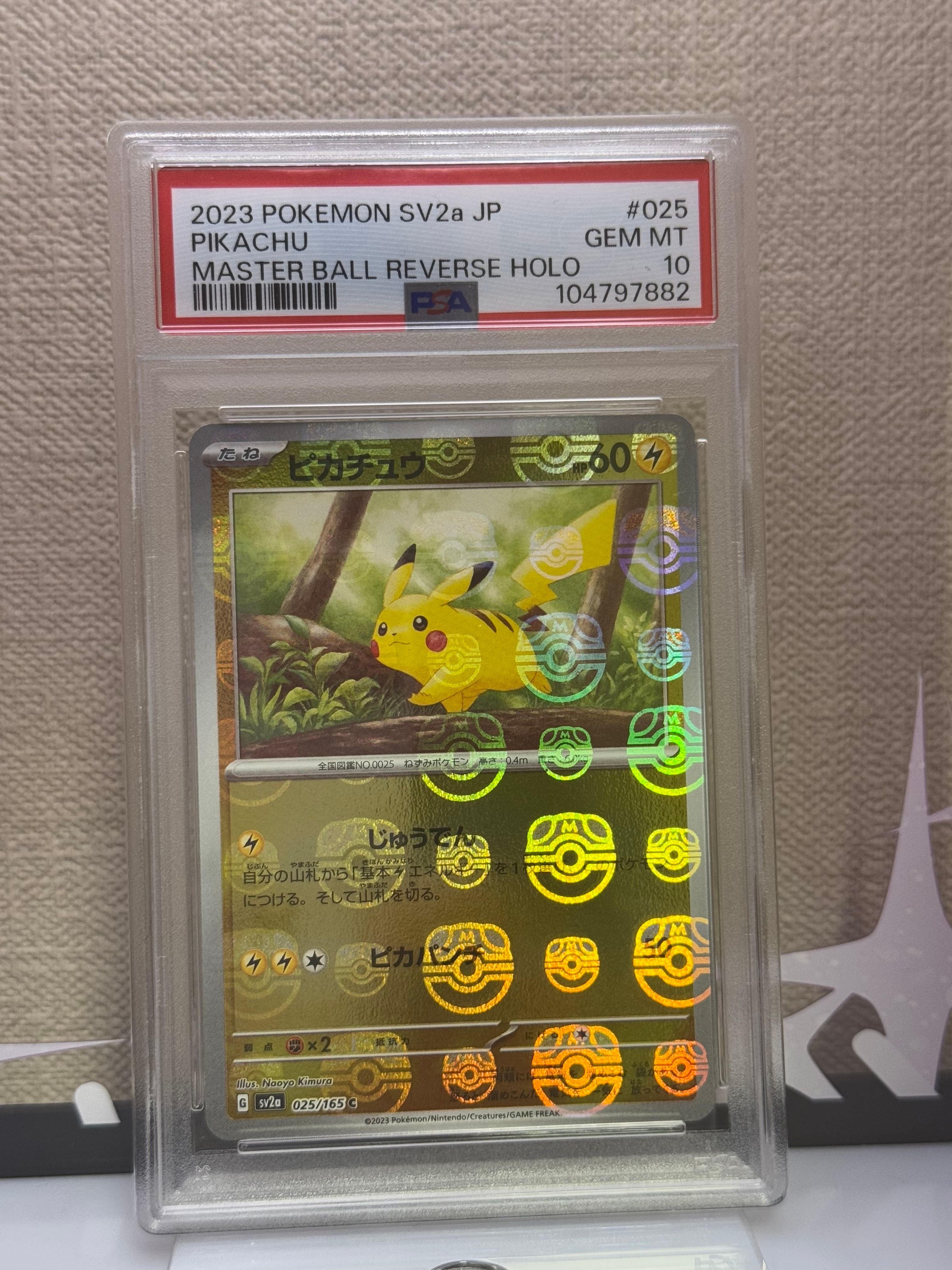 ピカチュウ C: マスターボールミラー (マスボピカチュウ) [SV2a 025/165](強化拡張パック「ポケモンカード151」)