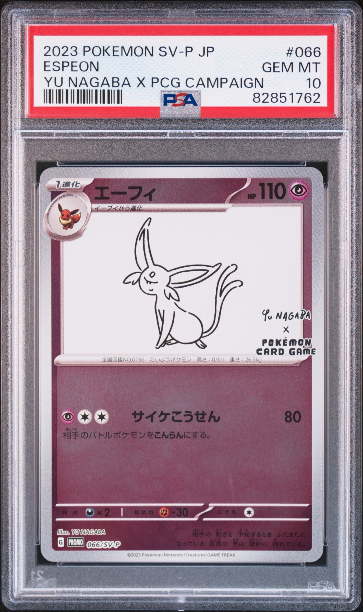 エーフィ: プロモ [SV-P 066](「YU NAGABA×ポケモンカードゲーム」プロモーションカード「SV-P」)