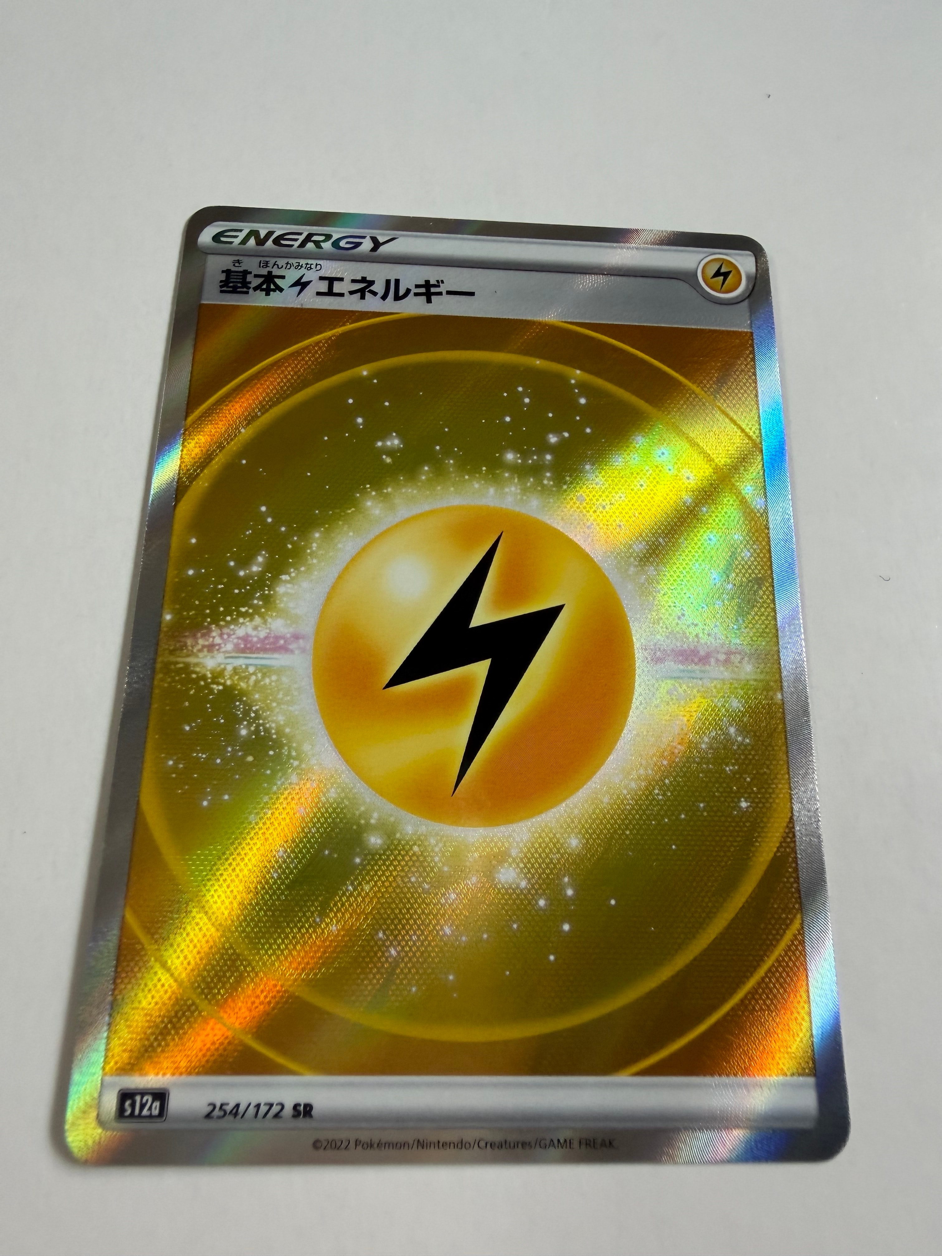 基本雷エネルギー SR[s12a 254/172](ハイクラスパック「VSTARユニバース」)
