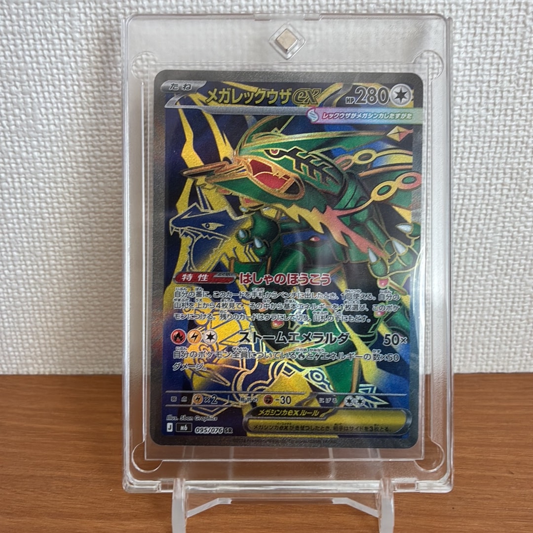 メガレックウザex SR [M6 095/076](拡張パック「ストームエメラルダ」)