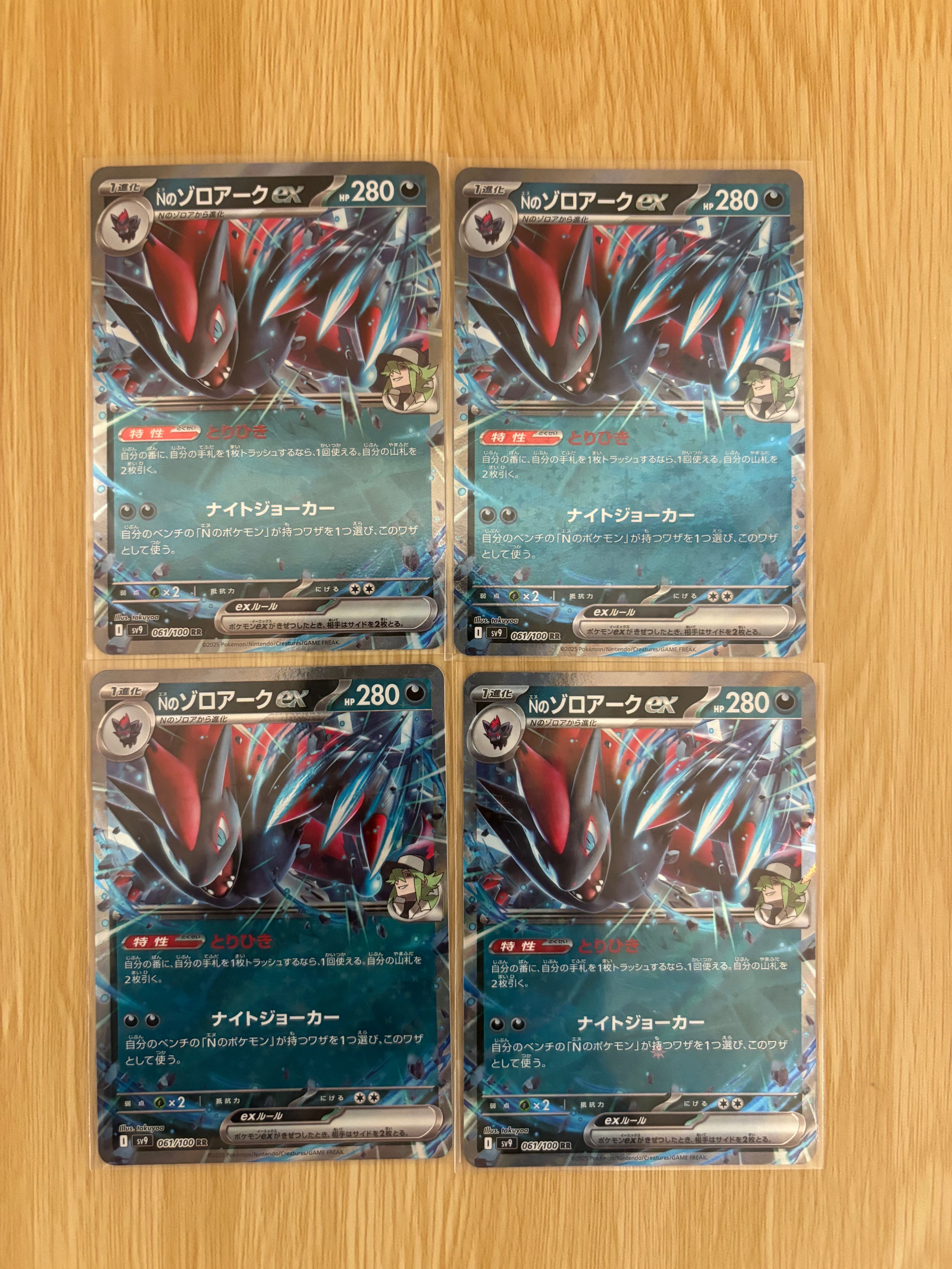 Nのゾロアークex RR [SV9 061/100](拡張パック「バトルパートナーズ」)