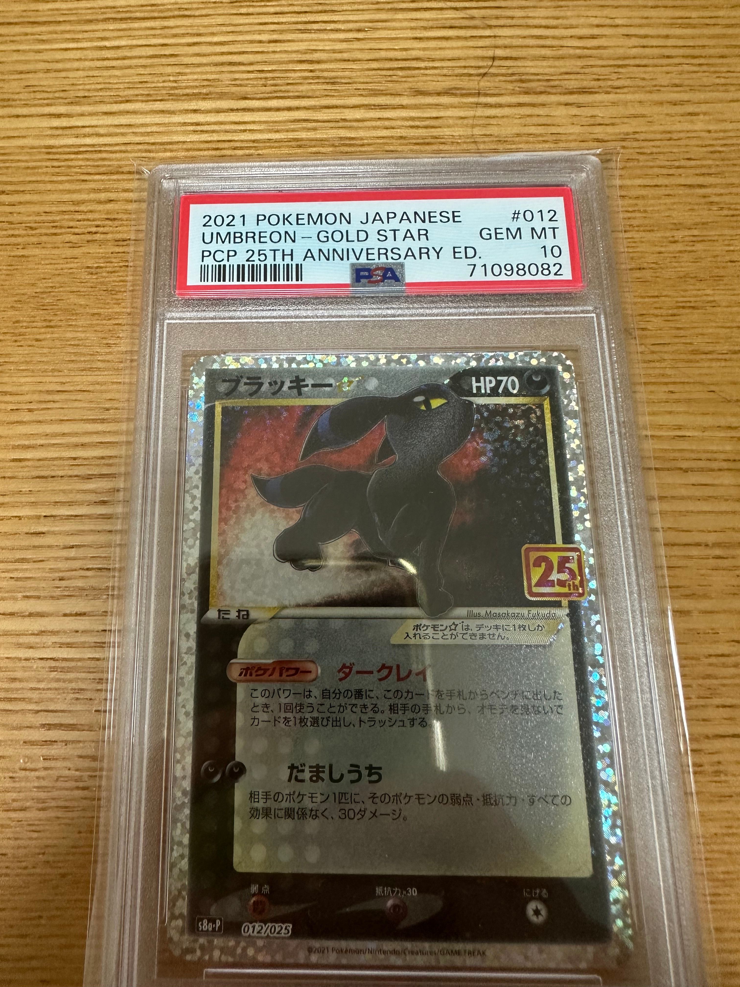 ブラッキー☆: プロモ[S8a-P 012/025](プロモカードパック 25th ANNIVERSARY edition)